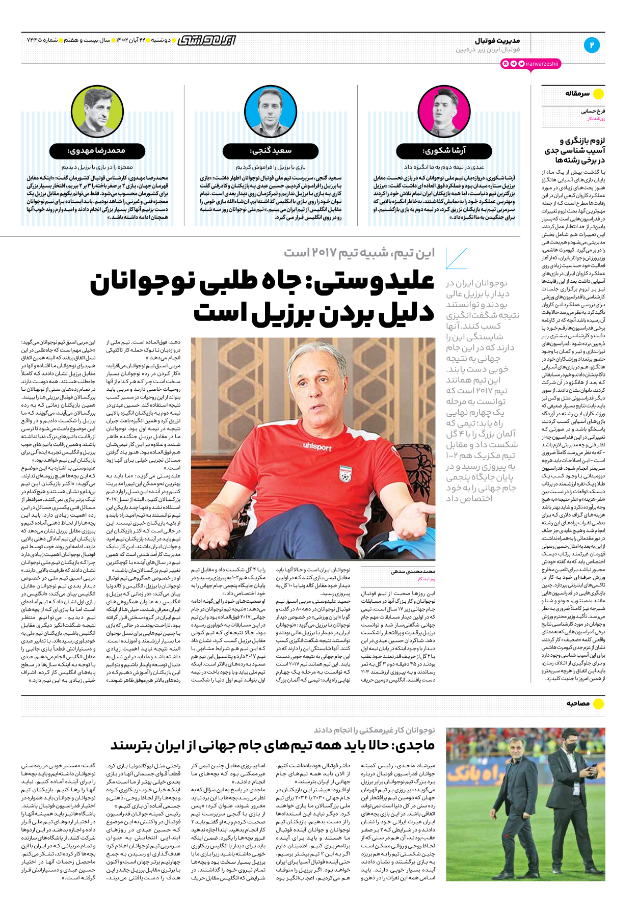 روزنامه ایران ورزشی - شماره هفت هزار و چهارصد و چهل و پنج - ۲۲ آبان ۱۴۰۲ - صفحه ۲