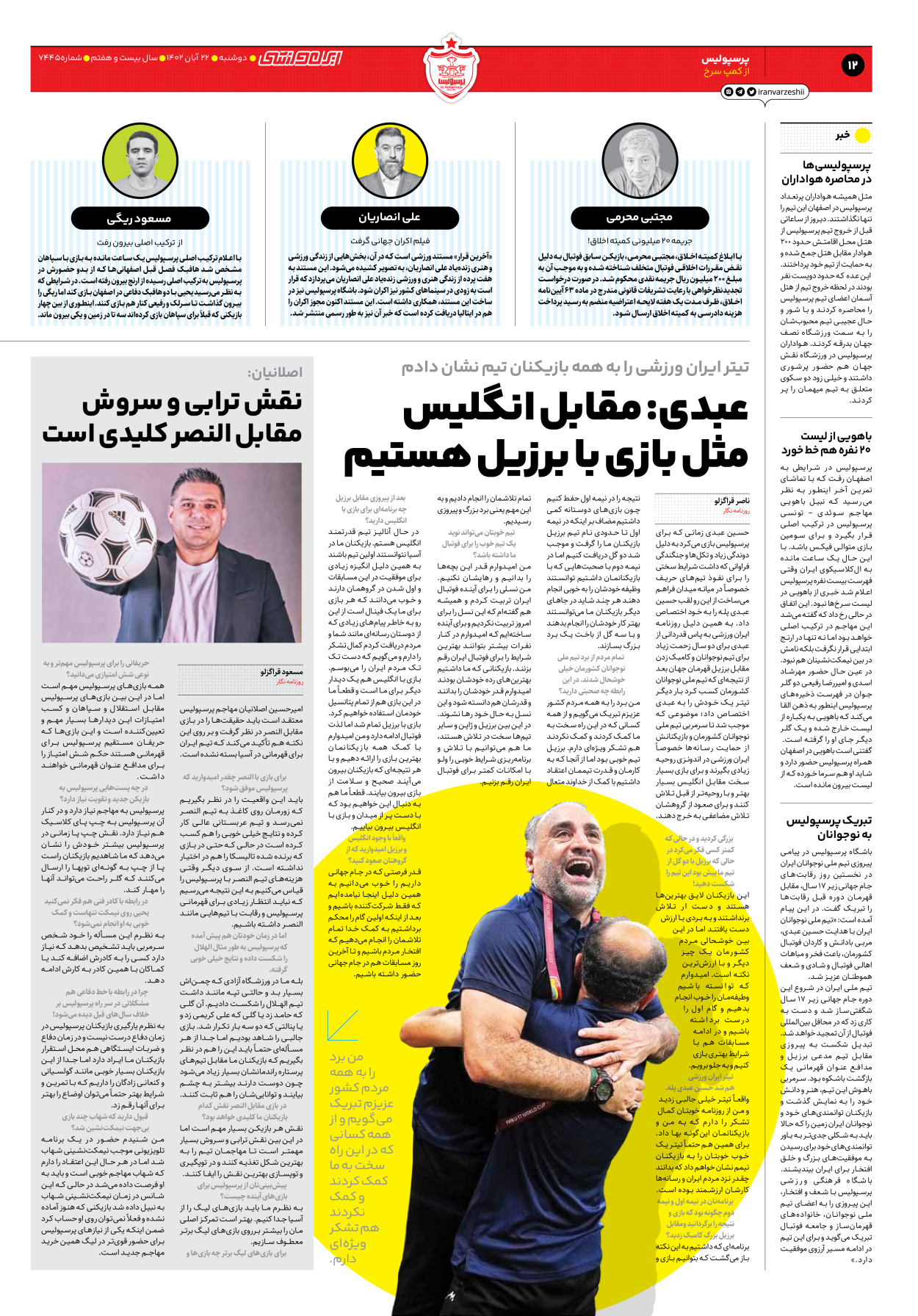 روزنامه ایران ورزشی - شماره هفت هزار و چهارصد و چهل و پنج - ۲۲ آبان ۱۴۰۲ - صفحه ۱۲