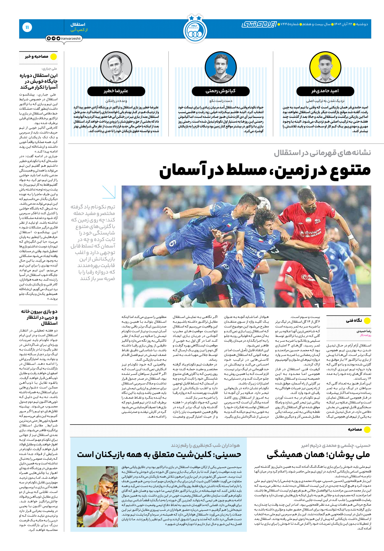 روزنامه ایران ورزشی - شماره هفت هزار و چهارصد و چهل و پنج - ۲۲ آبان ۱۴۰۲ - صفحه ۱۱