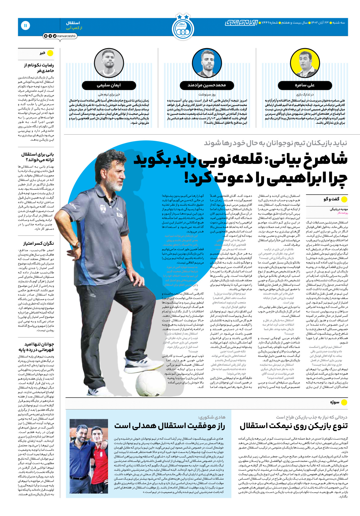 روزنامه ایران ورزشی - شماره هفت هزار و چهارصد و چهل و شش - ۲۳ آبان ۱۴۰۲ - صفحه ۱۱