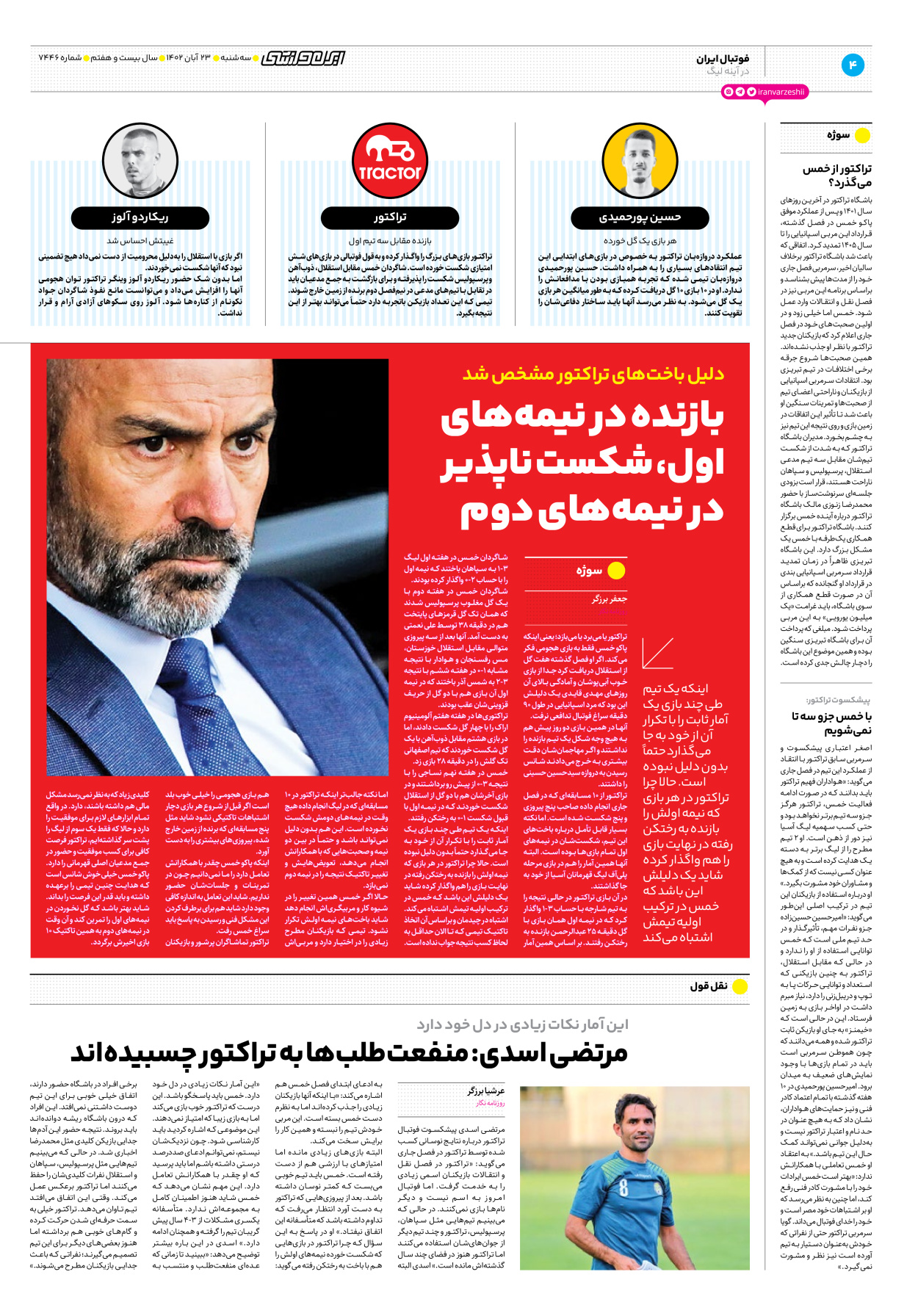 روزنامه ایران ورزشی - شماره هفت هزار و چهارصد و چهل و شش - ۲۳ آبان ۱۴۰۲ - صفحه ۴