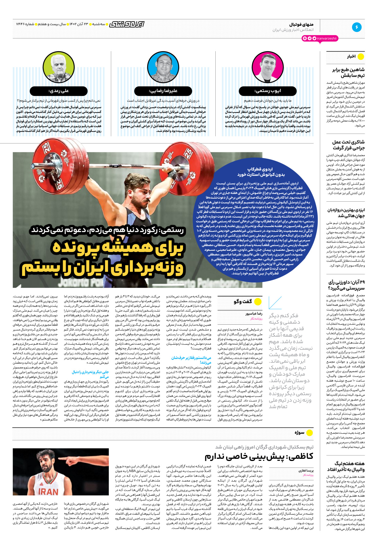 روزنامه ایران ورزشی - شماره هفت هزار و چهارصد و چهل و شش - ۲۳ آبان ۱۴۰۲ - صفحه ۶