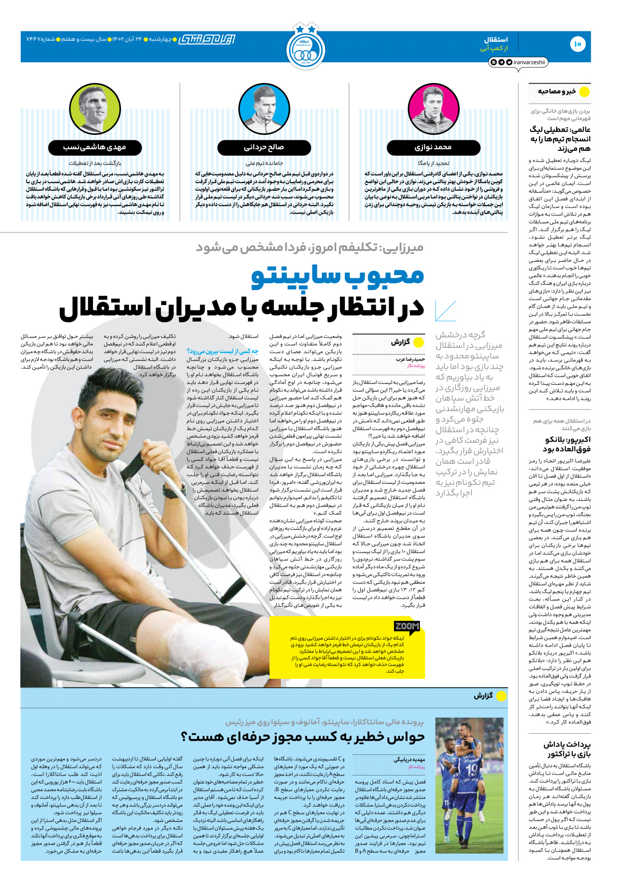 روزنامه ایران ورزشی - شماره هفت هزار و چهارصد و چهل و هفت - ۲۴ آبان ۱۴۰۲ - صفحه ۱۰