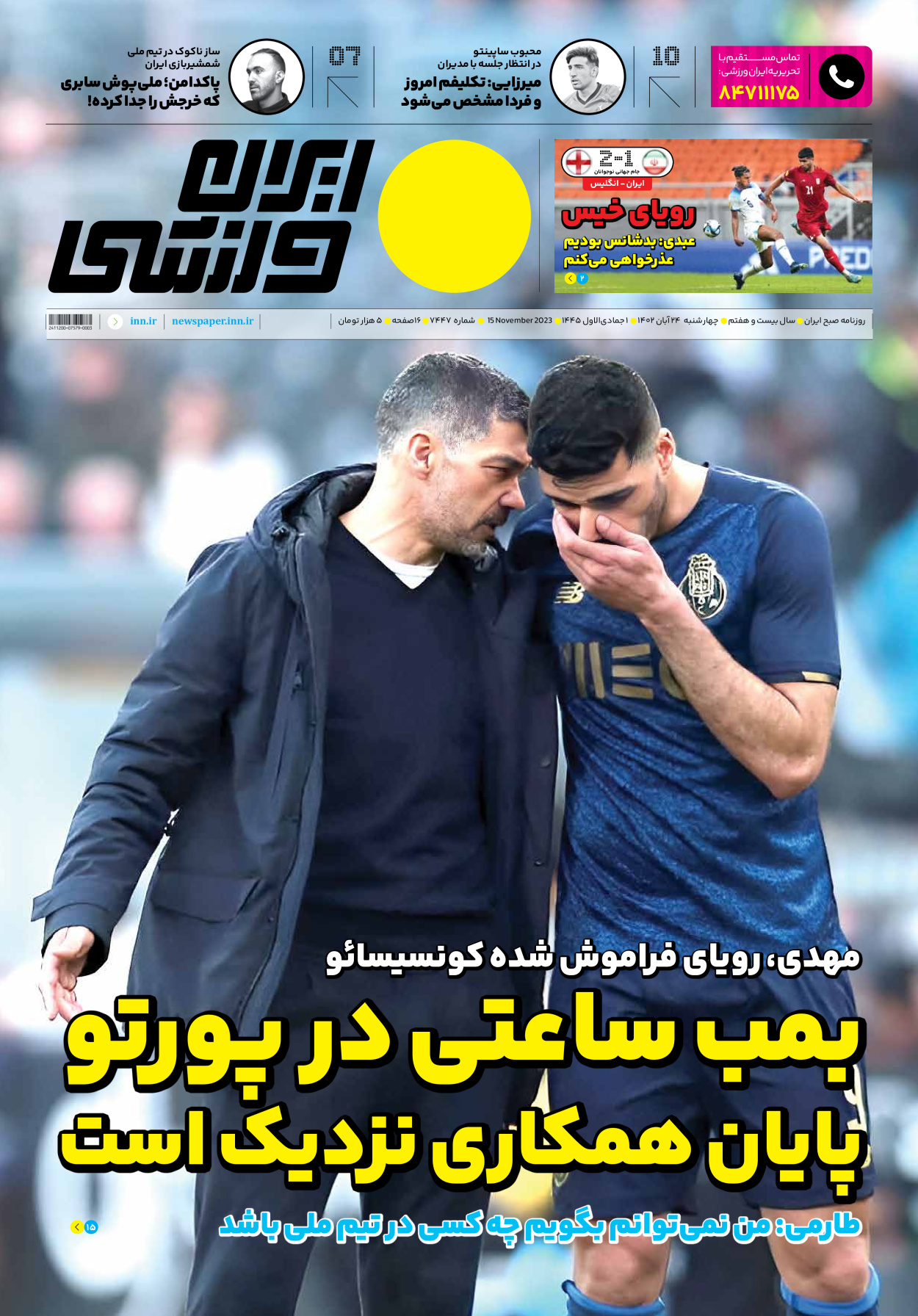 روزنامه ایران ورزشی - شماره هفت هزار و چهارصد و چهل و هفت - ۲۴ آبان ۱۴۰۲