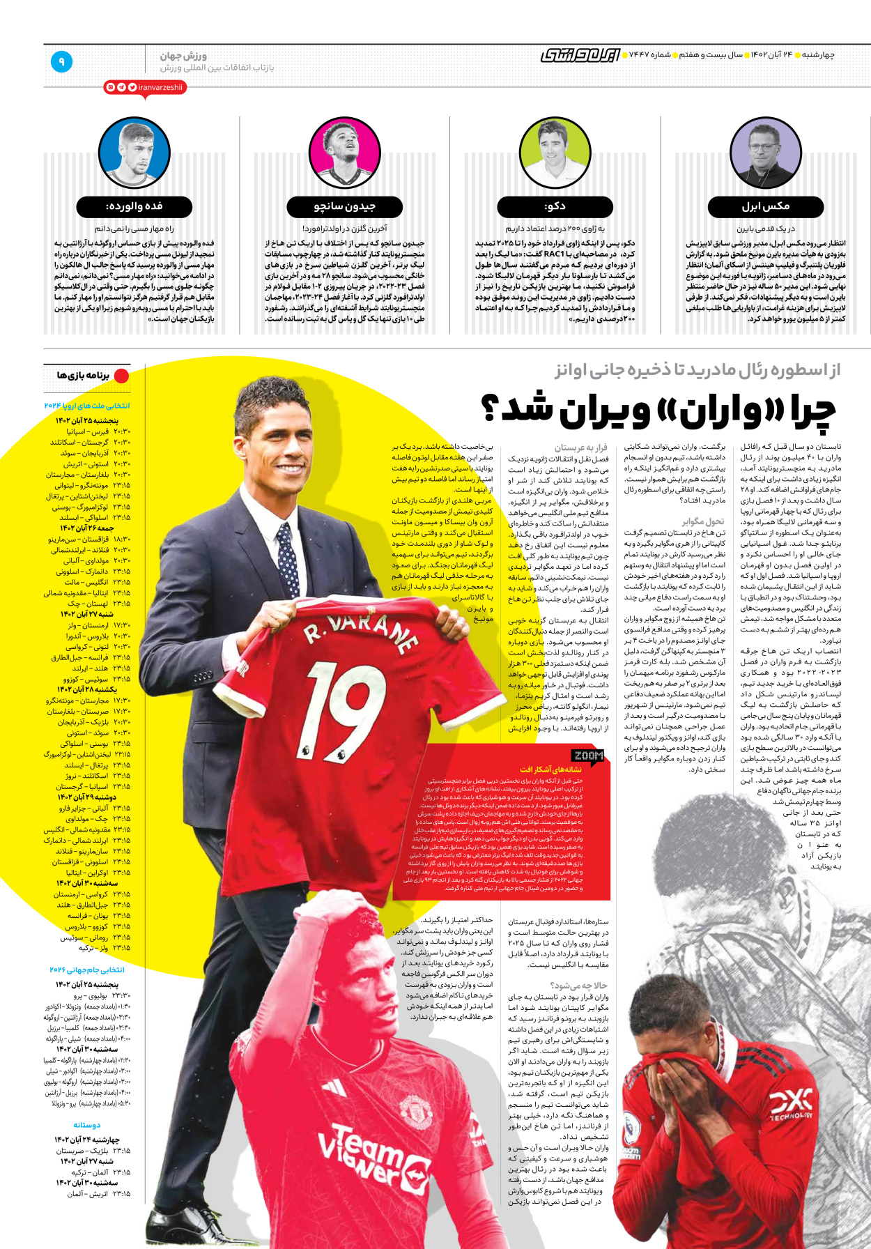 روزنامه ایران ورزشی - شماره هفت هزار و چهارصد و چهل و هفت - ۲۴ آبان ۱۴۰۲ - صفحه ۹
