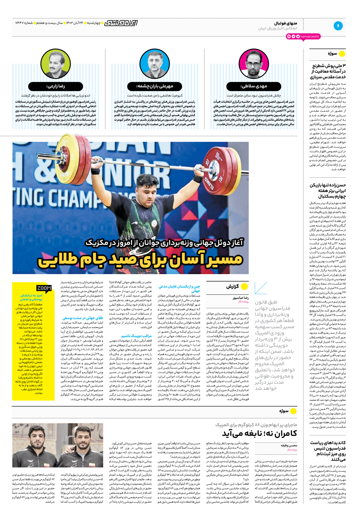 روزنامه ایران ورزشی - شماره هفت هزار و چهارصد و چهل و هفت - ۲۴ آبان ۱۴۰۲ - صفحه ۶