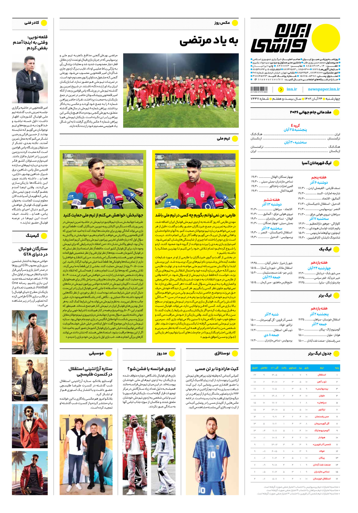 روزنامه ایران ورزشی - شماره هفت هزار و چهارصد و چهل و هفت - ۲۴ آبان ۱۴۰۲ - صفحه ۱۶