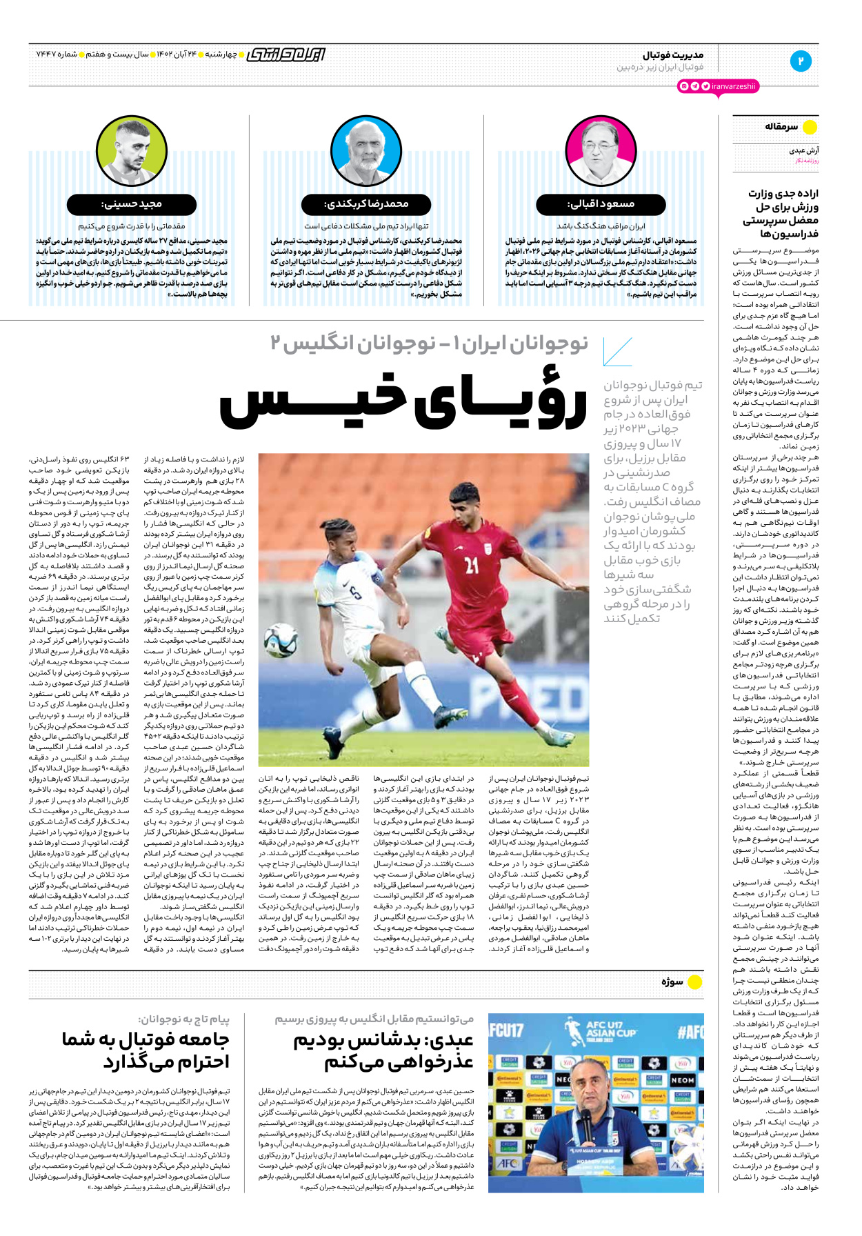 روزنامه ایران ورزشی - شماره هفت هزار و چهارصد و چهل و هفت - ۲۴ آبان ۱۴۰۲ - صفحه ۲