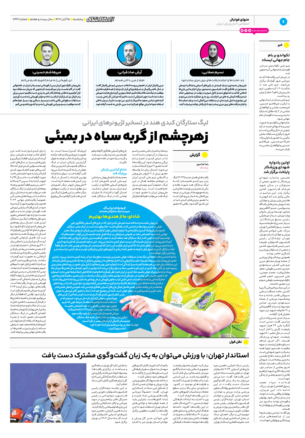 روزنامه ایران ورزشی - شماره هفت هزار و چهارصد و چهل و هشت - ۲۵ آبان ۱۴۰۲ - صفحه ۶