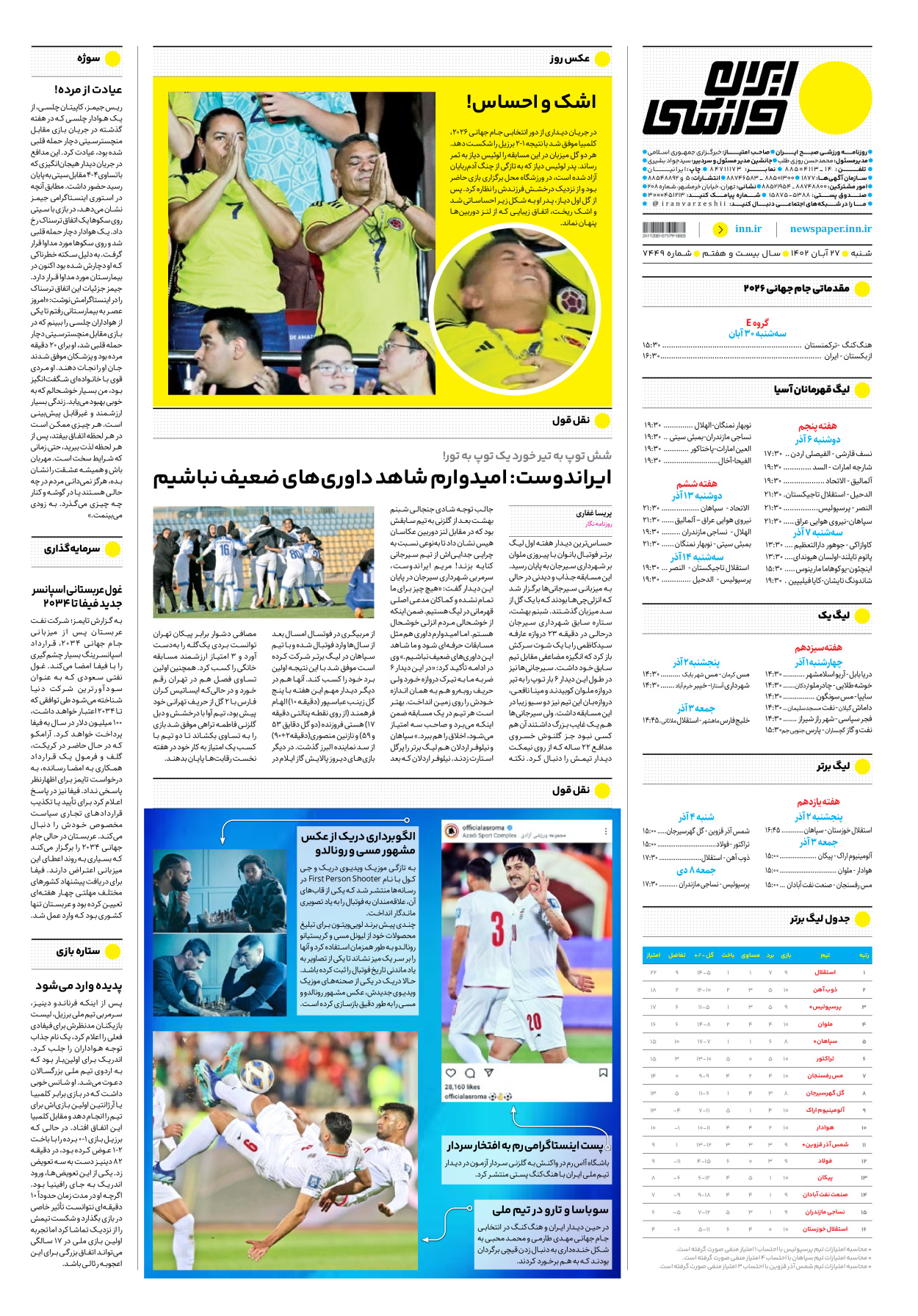 روزنامه ایران ورزشی - شماره هفت هزار و چهارصد و چهل و نه - ۲۷ آبان ۱۴۰۲ - صفحه ۱۶