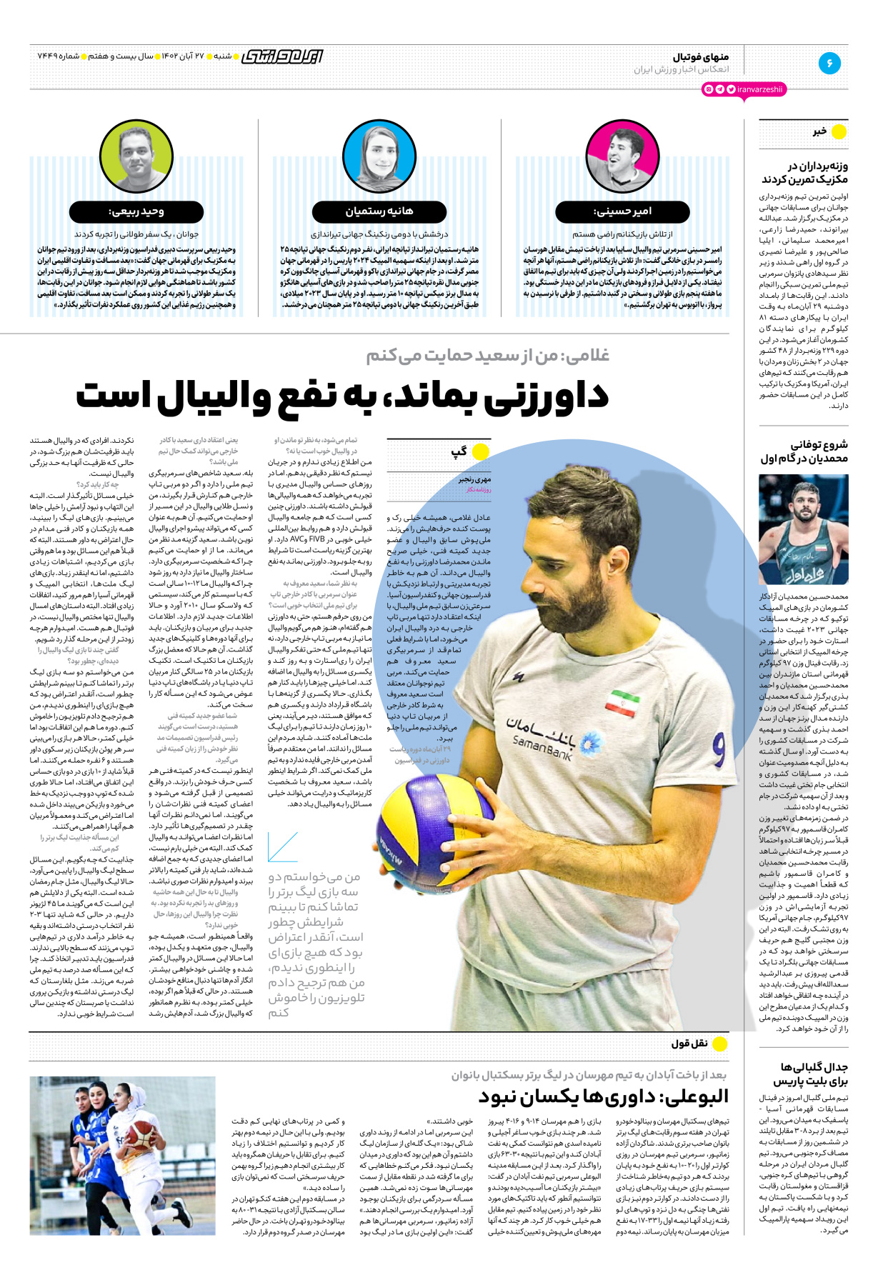 روزنامه ایران ورزشی - شماره هفت هزار و چهارصد و چهل و نه - ۲۷ آبان ۱۴۰۲ - صفحه ۶