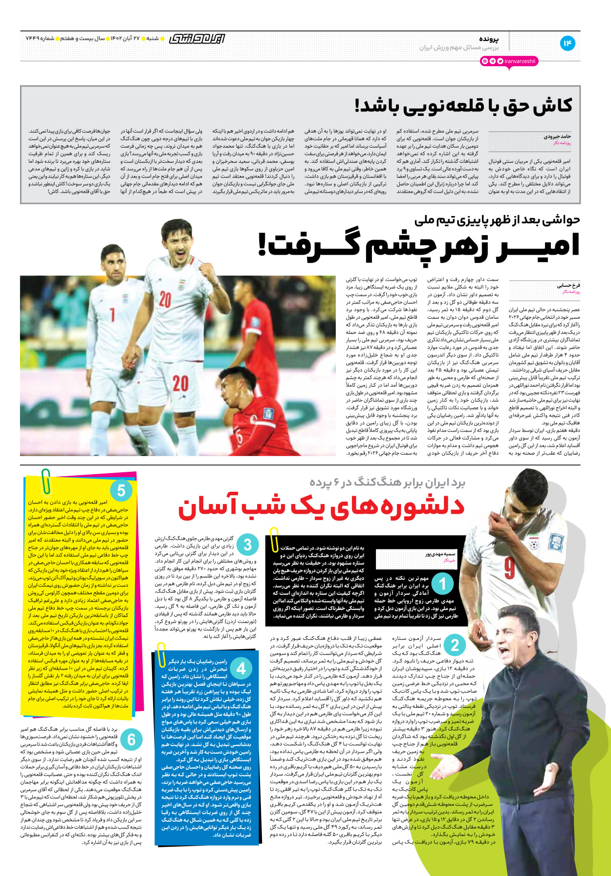 روزنامه ایران ورزشی - شماره هفت هزار و چهارصد و چهل و نه - ۲۷ آبان ۱۴۰۲ - صفحه ۱۴