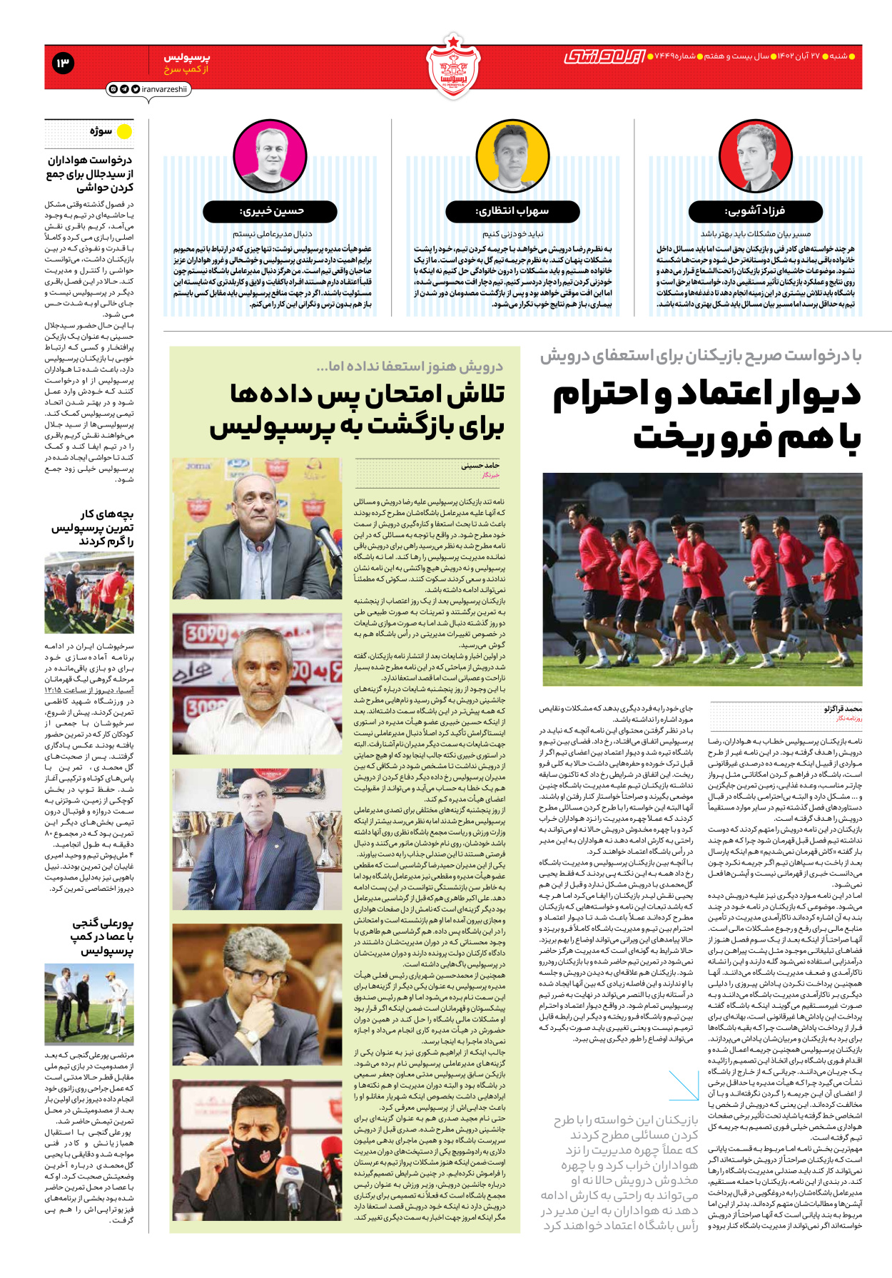 روزنامه ایران ورزشی - شماره هفت هزار و چهارصد و چهل و نه - ۲۷ آبان ۱۴۰۲ - صفحه ۱۳