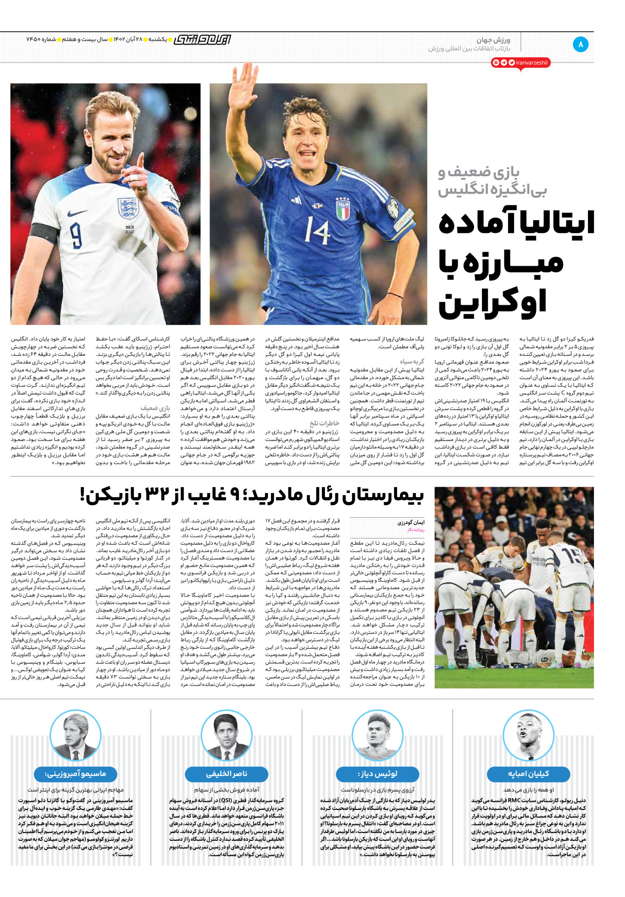 روزنامه ایران ورزشی - شماره هفت هزار و چهارصد و پنجاه - ۲۸ آبان ۱۴۰۲ - صفحه ۸