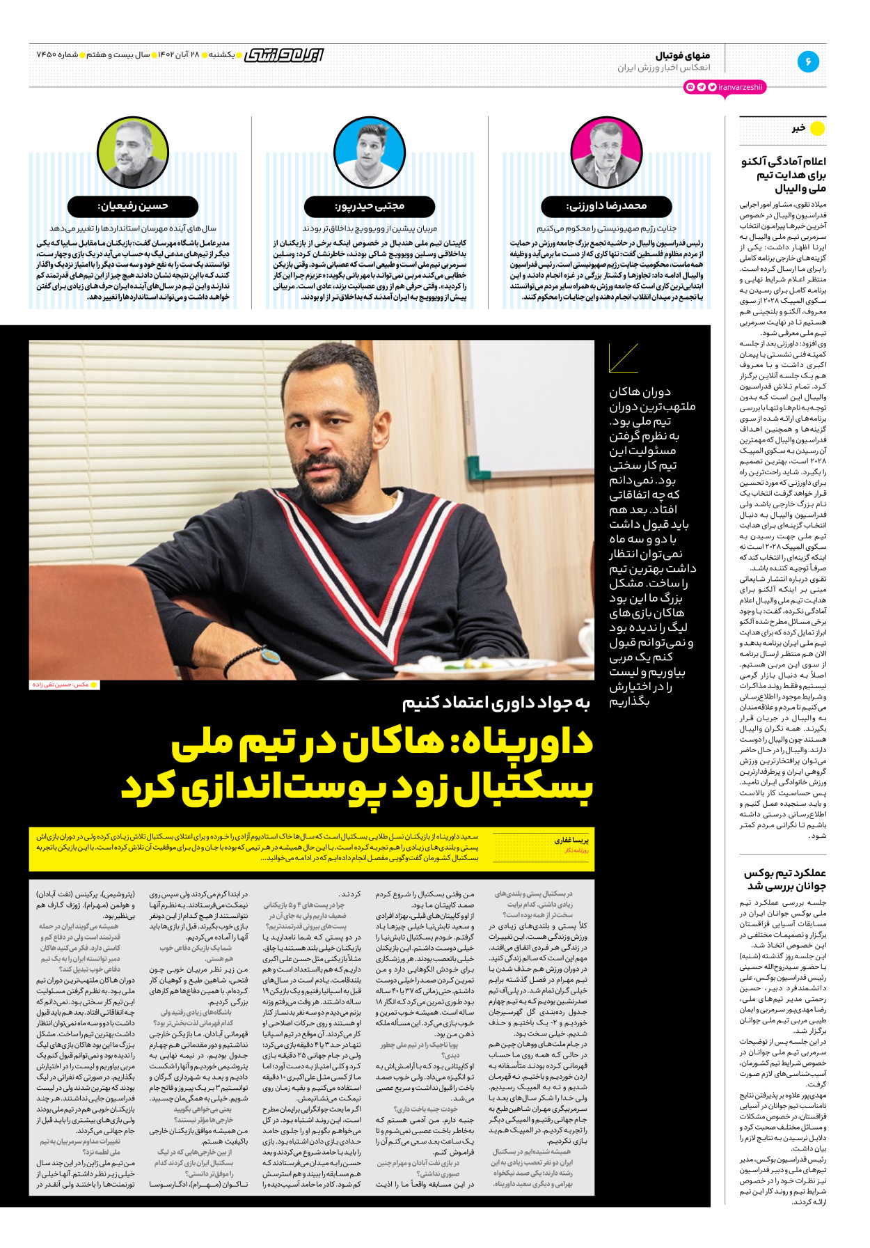 روزنامه ایران ورزشی - شماره هفت هزار و چهارصد و پنجاه - ۲۸ آبان ۱۴۰۲ - صفحه ۶