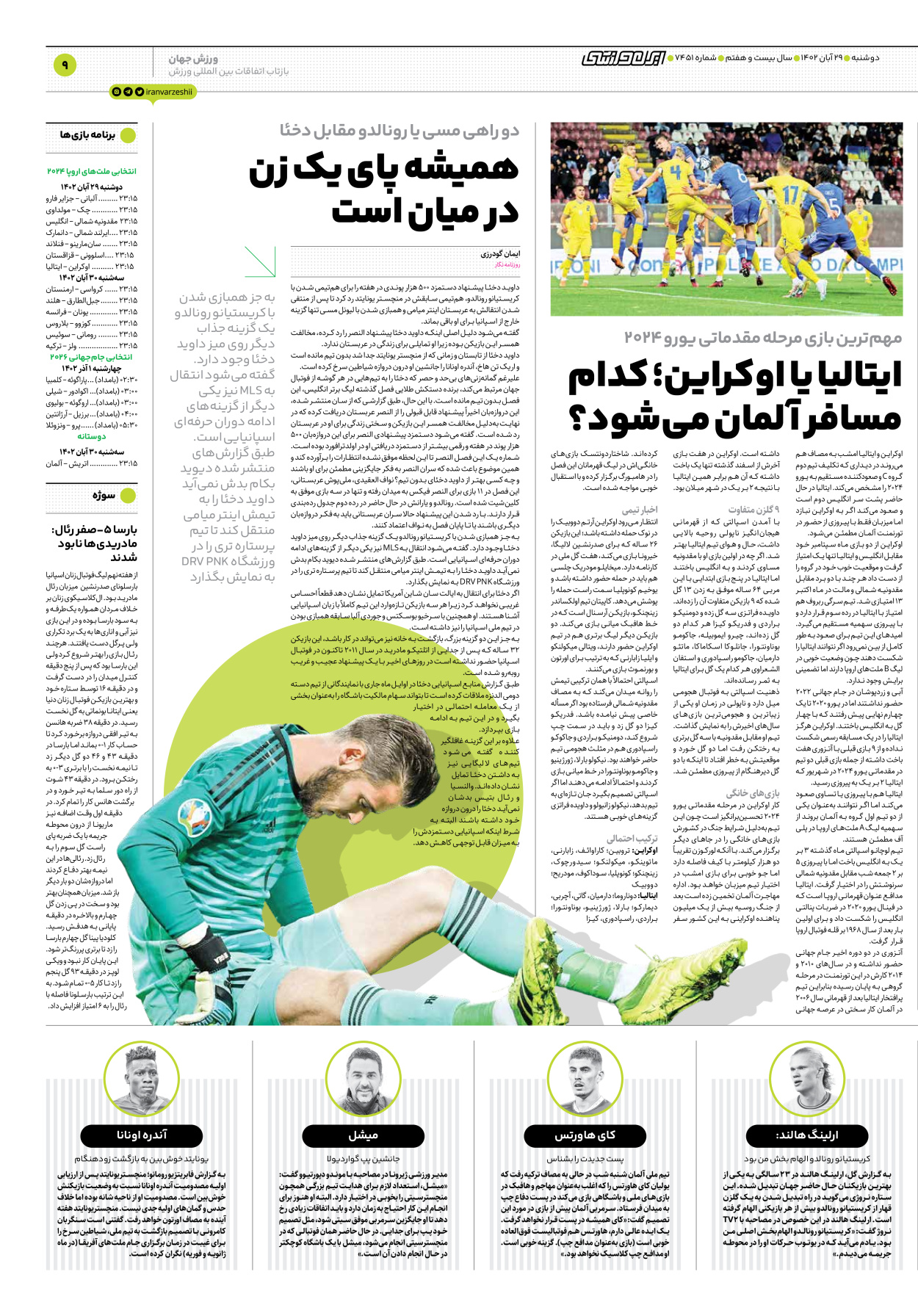روزنامه ایران ورزشی - شماره هفت هزار و چهارصد و پنجاه و یک - ۲۹ آبان ۱۴۰۲ - صفحه ۹