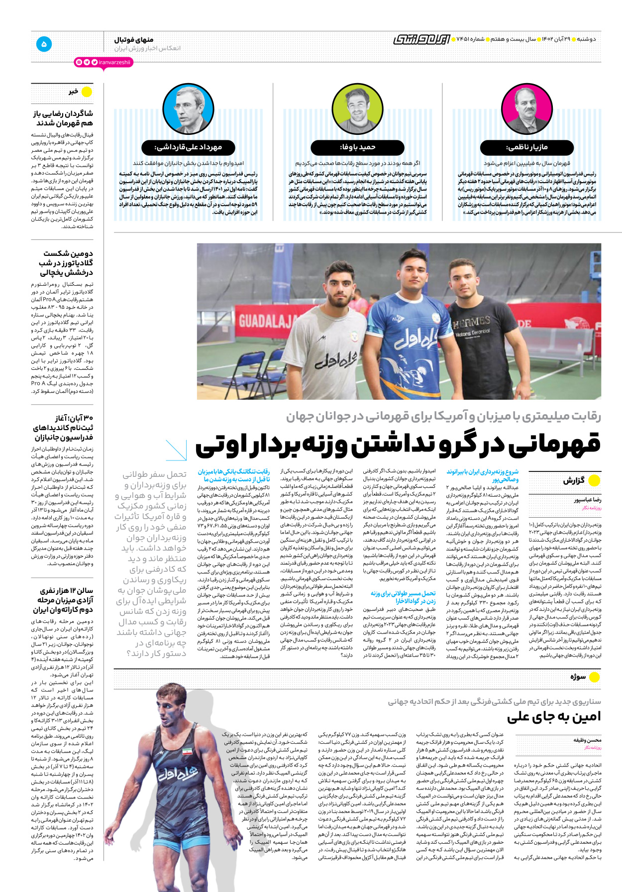 روزنامه ایران ورزشی - شماره هفت هزار و چهارصد و پنجاه و یک - ۲۹ آبان ۱۴۰۲ - صفحه ۵