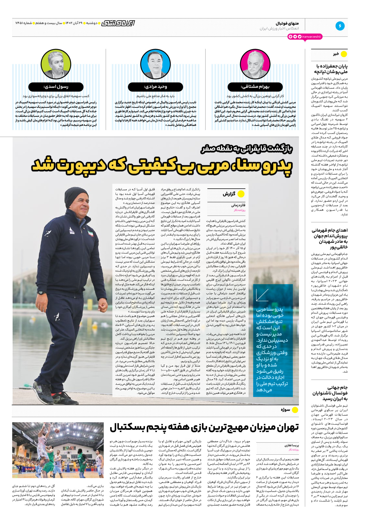 روزنامه ایران ورزشی - شماره هفت هزار و چهارصد و پنجاه و یک - ۲۹ آبان ۱۴۰۲ - صفحه ۶