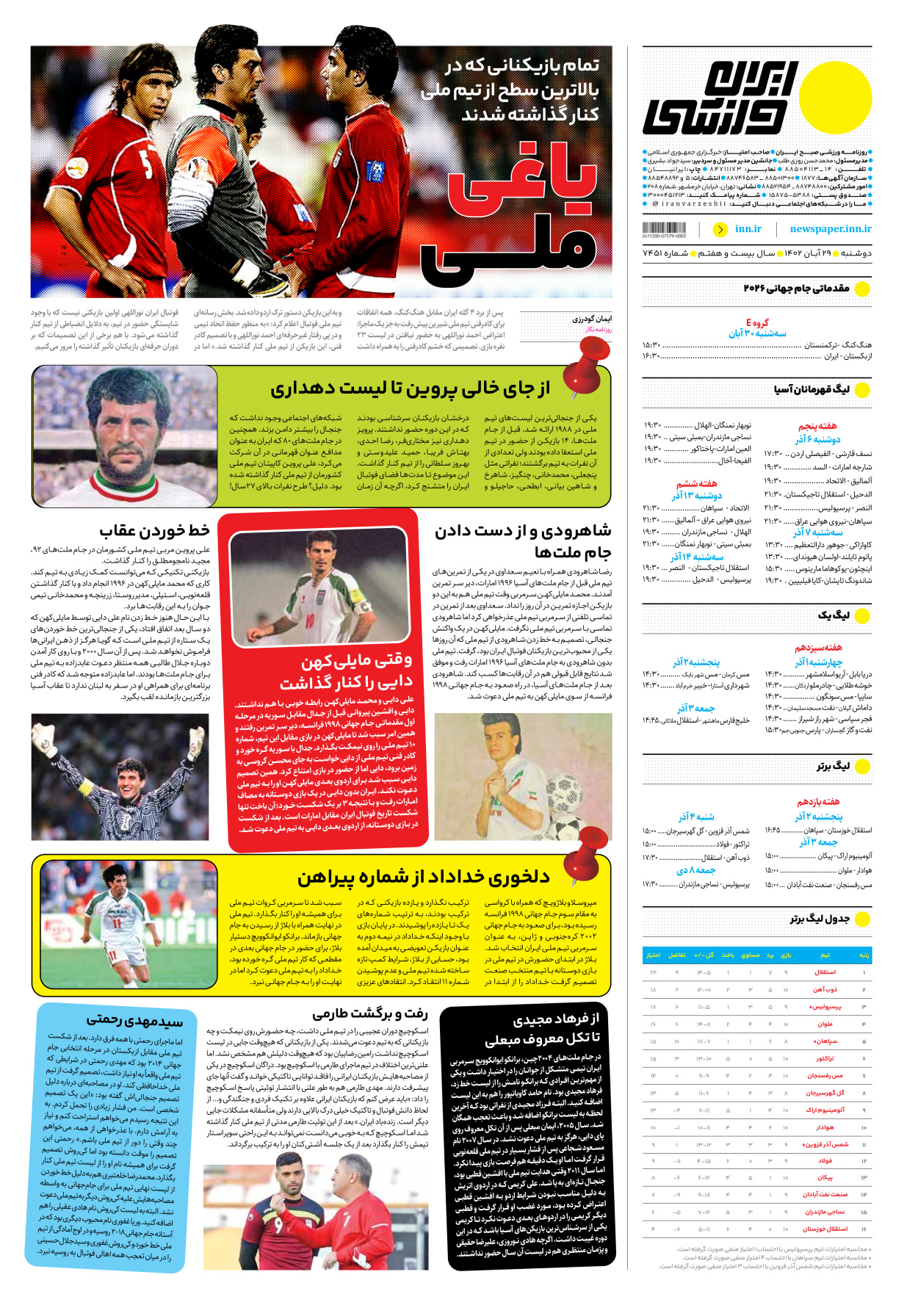 روزنامه ایران ورزشی - شماره هفت هزار و چهارصد و پنجاه و یک - ۲۹ آبان ۱۴۰۲ - صفحه ۱۶