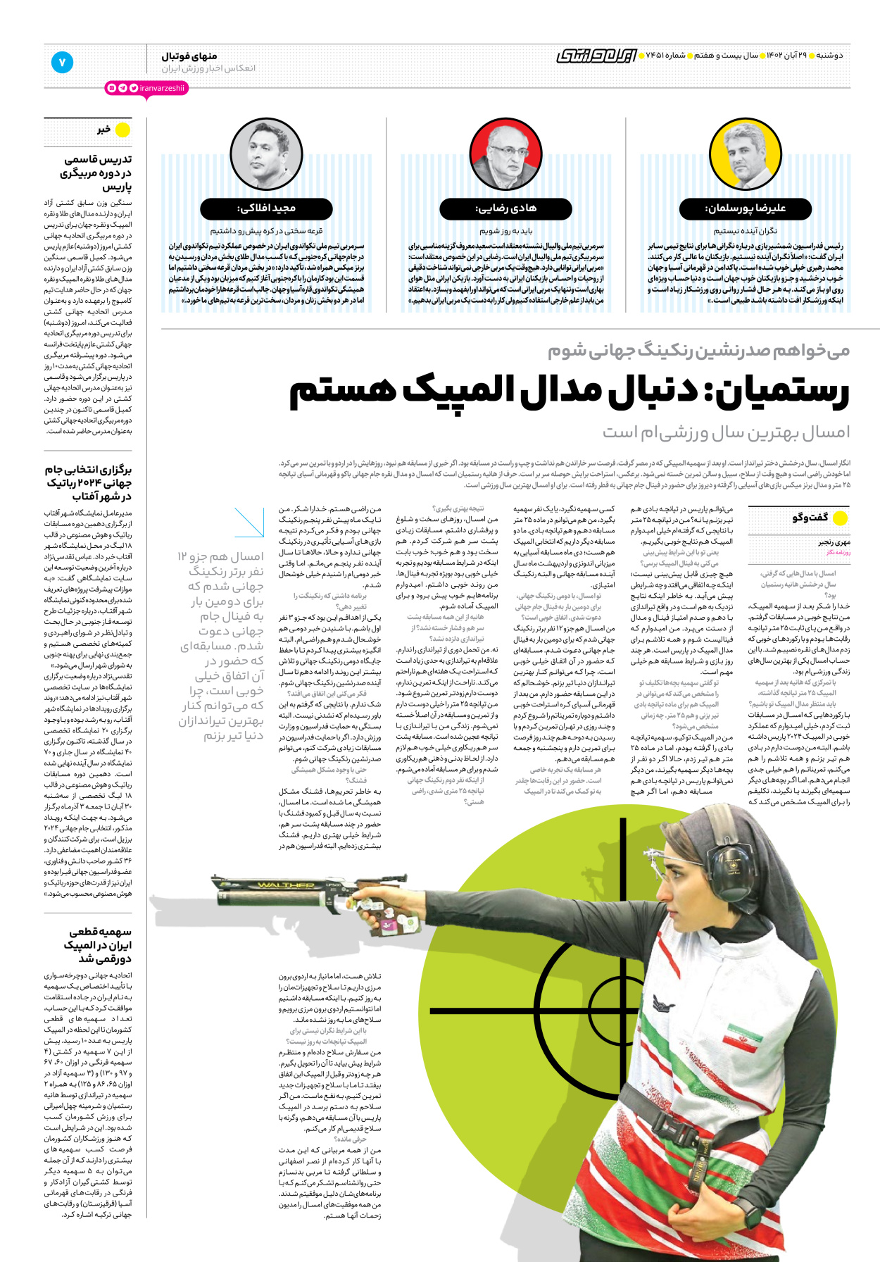 روزنامه ایران ورزشی - شماره هفت هزار و چهارصد و پنجاه و یک - ۲۹ آبان ۱۴۰۲ - صفحه ۷