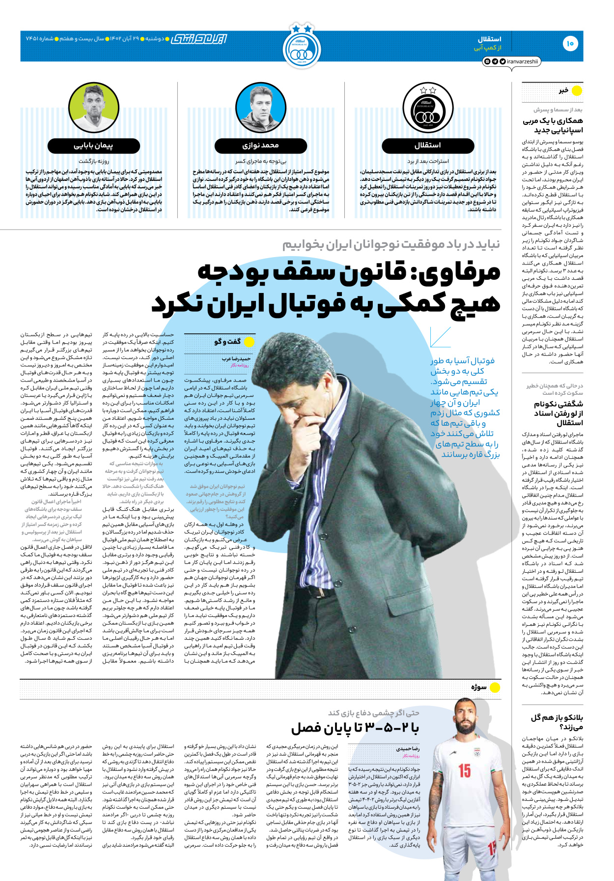 روزنامه ایران ورزشی - شماره هفت هزار و چهارصد و پنجاه و یک - ۲۹ آبان ۱۴۰۲ - صفحه ۱۰
