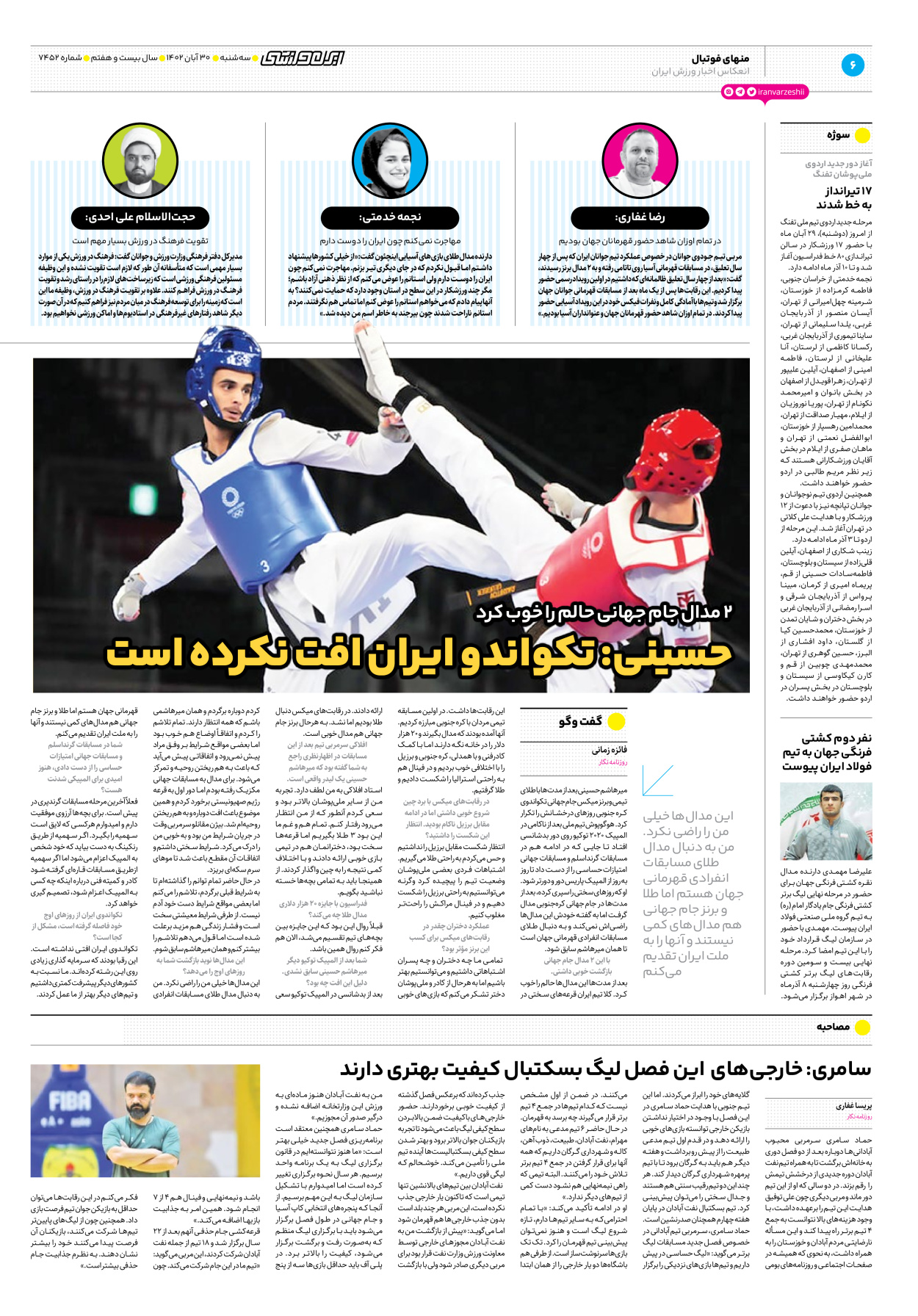 روزنامه ایران ورزشی - شماره هفت هزار و چهارصد و پنجاه و دو - ۳۰ آبان ۱۴۰۲ - صفحه ۶