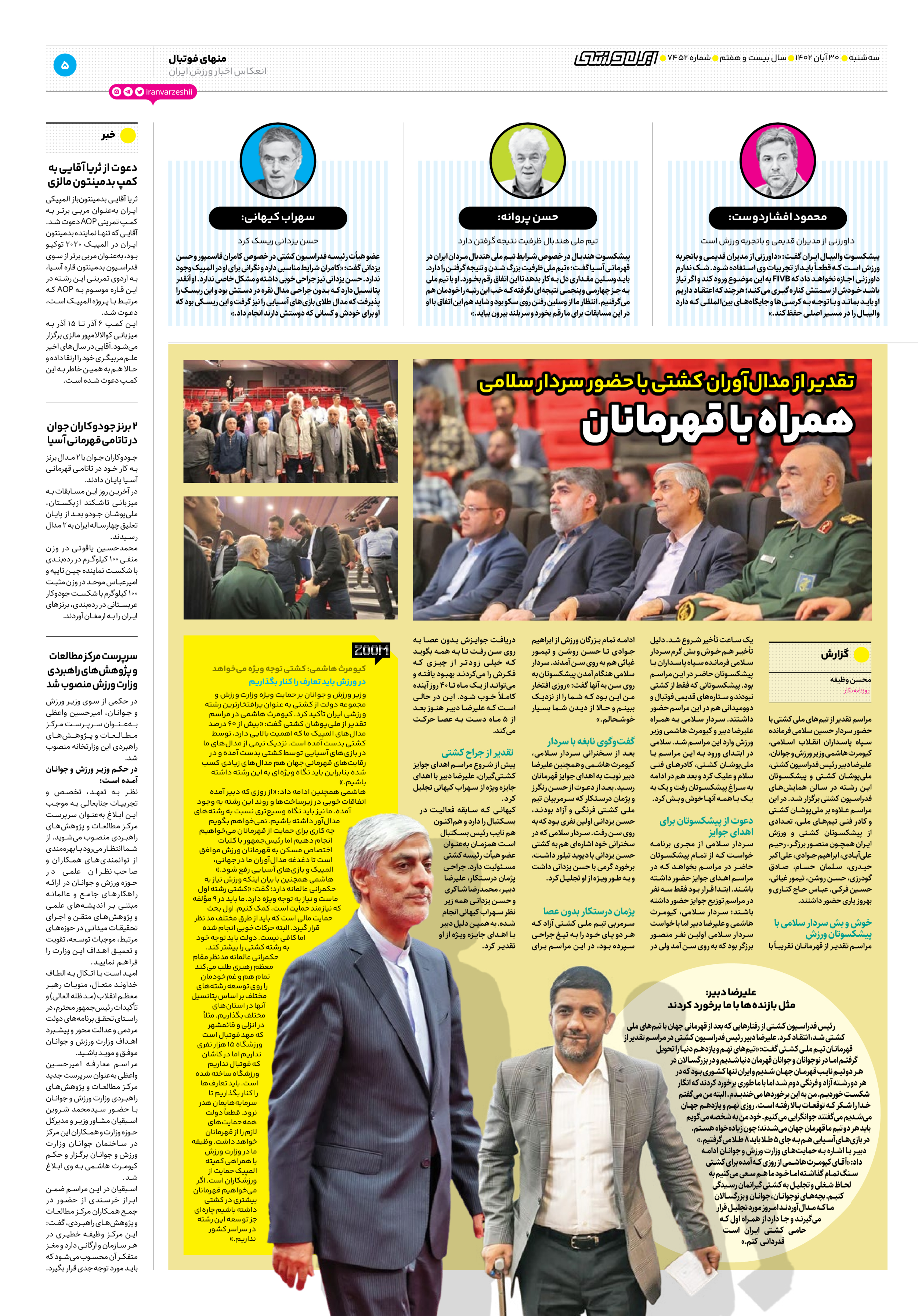 روزنامه ایران ورزشی - شماره هفت هزار و چهارصد و پنجاه و دو - ۳۰ آبان ۱۴۰۲ - صفحه ۵