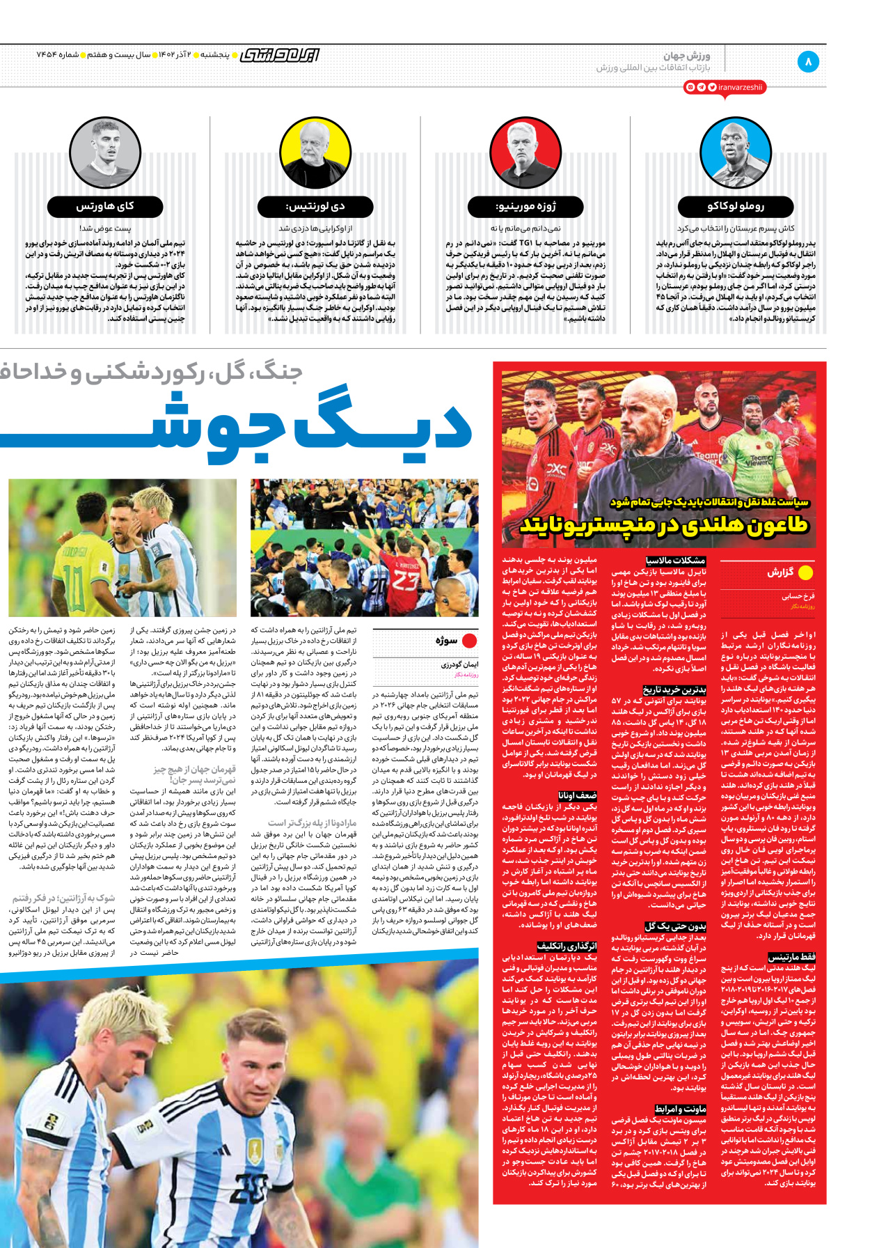 روزنامه ایران ورزشی - شماره هفت هزار و چهارصد و پنجاه و چهار - ۰۲ آذر ۱۴۰۲ - صفحه ۸