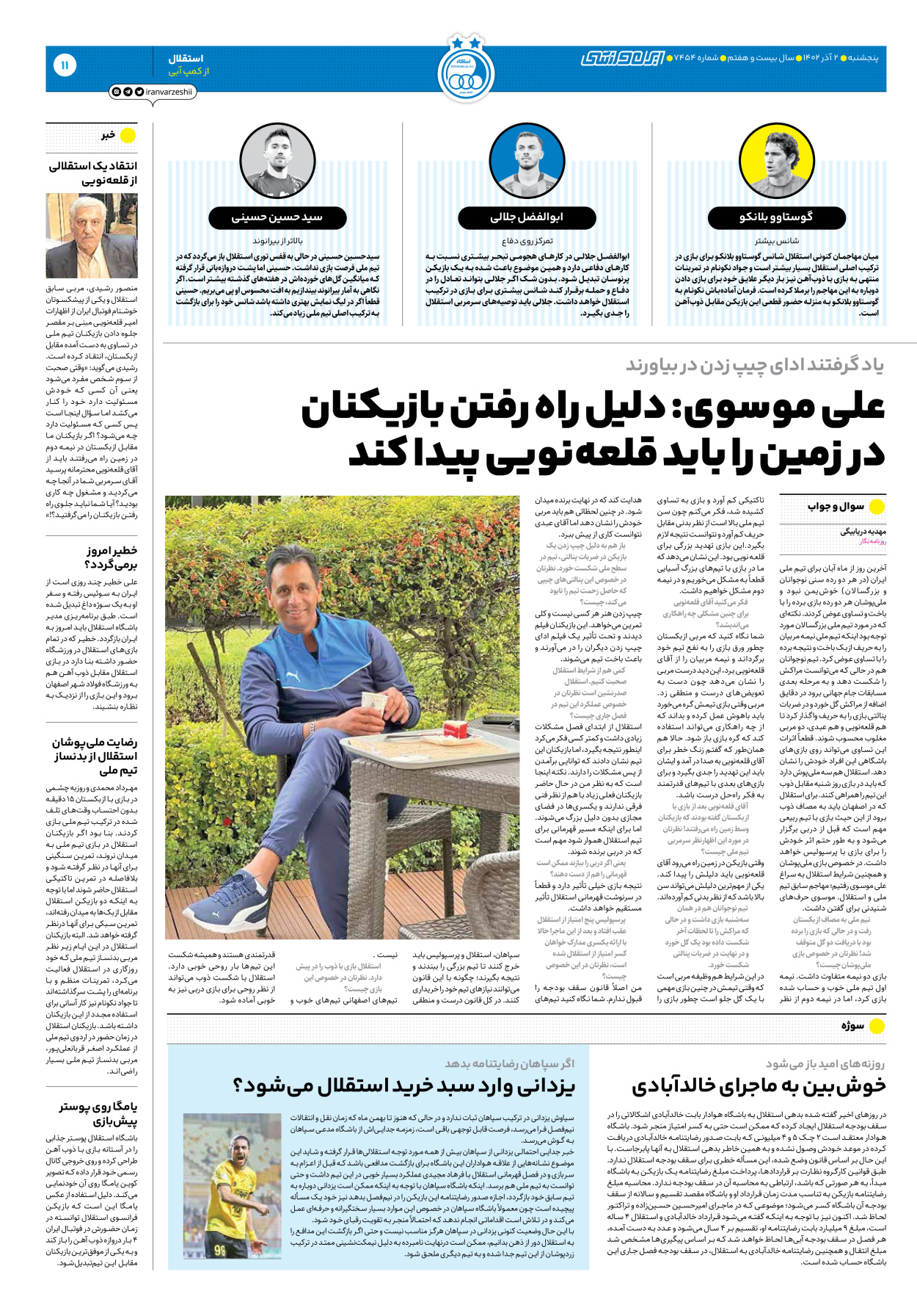 روزنامه ایران ورزشی - شماره هفت هزار و چهارصد و پنجاه و چهار - ۰۲ آذر ۱۴۰۲ - صفحه ۱۱