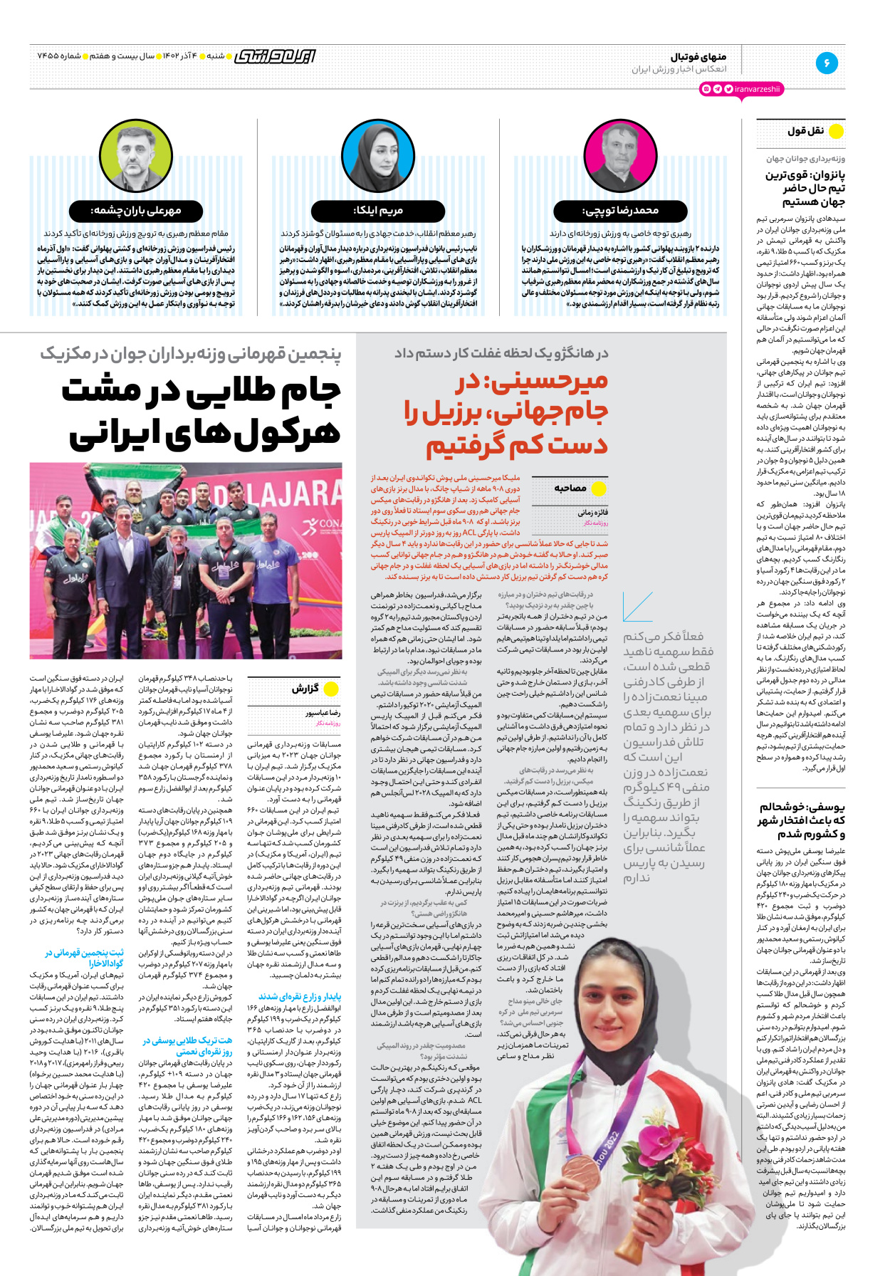روزنامه ایران ورزشی - شماره هفت هزار و چهارصد و پنجاه و پنج - ۰۴ آذر ۱۴۰۲ - صفحه ۶