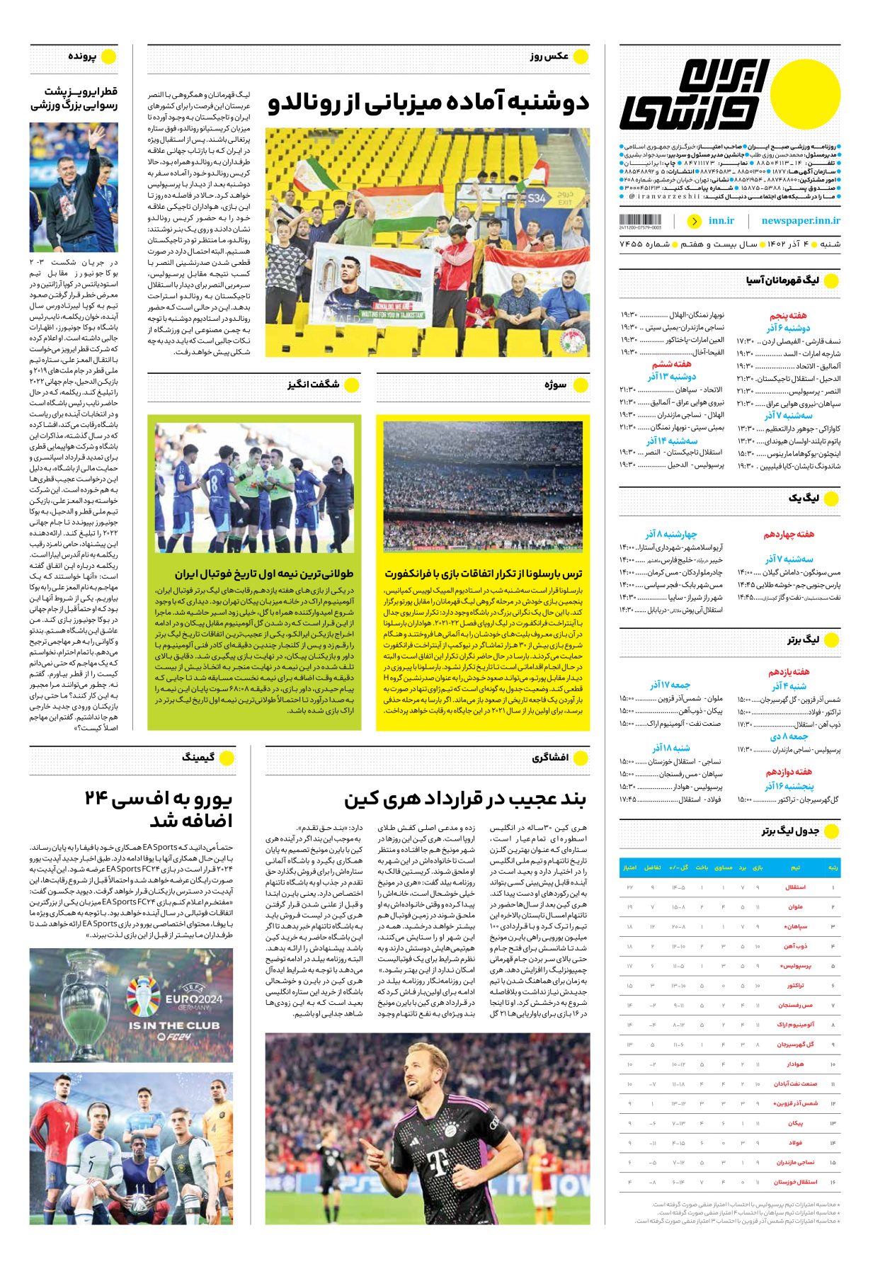 روزنامه ایران ورزشی - شماره هفت هزار و چهارصد و پنجاه و پنج - ۰۴ آذر ۱۴۰۲ - صفحه ۱۶