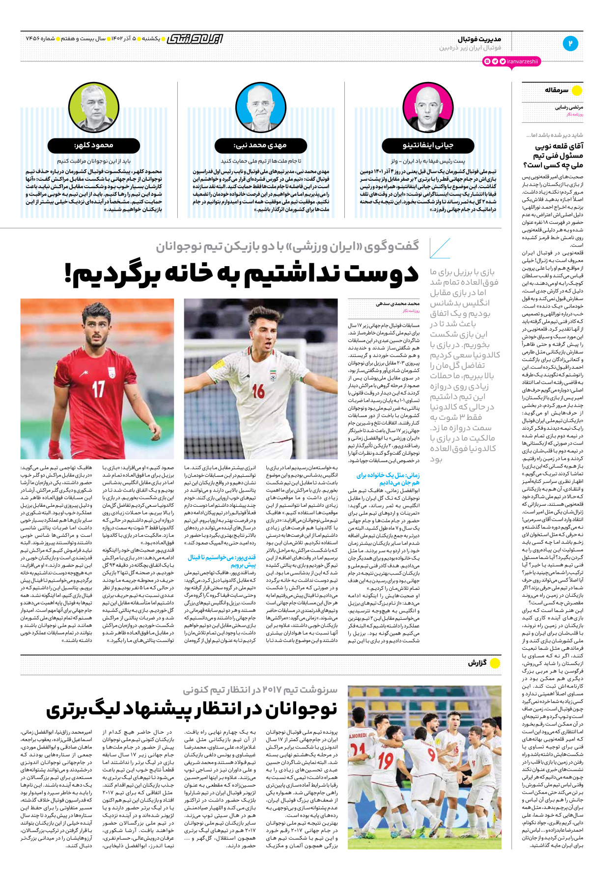روزنامه ایران ورزشی - شماره هفت هزار و چهارصد و پنجاه و شش - ۰۵ آذر ۱۴۰۲ - صفحه ۲