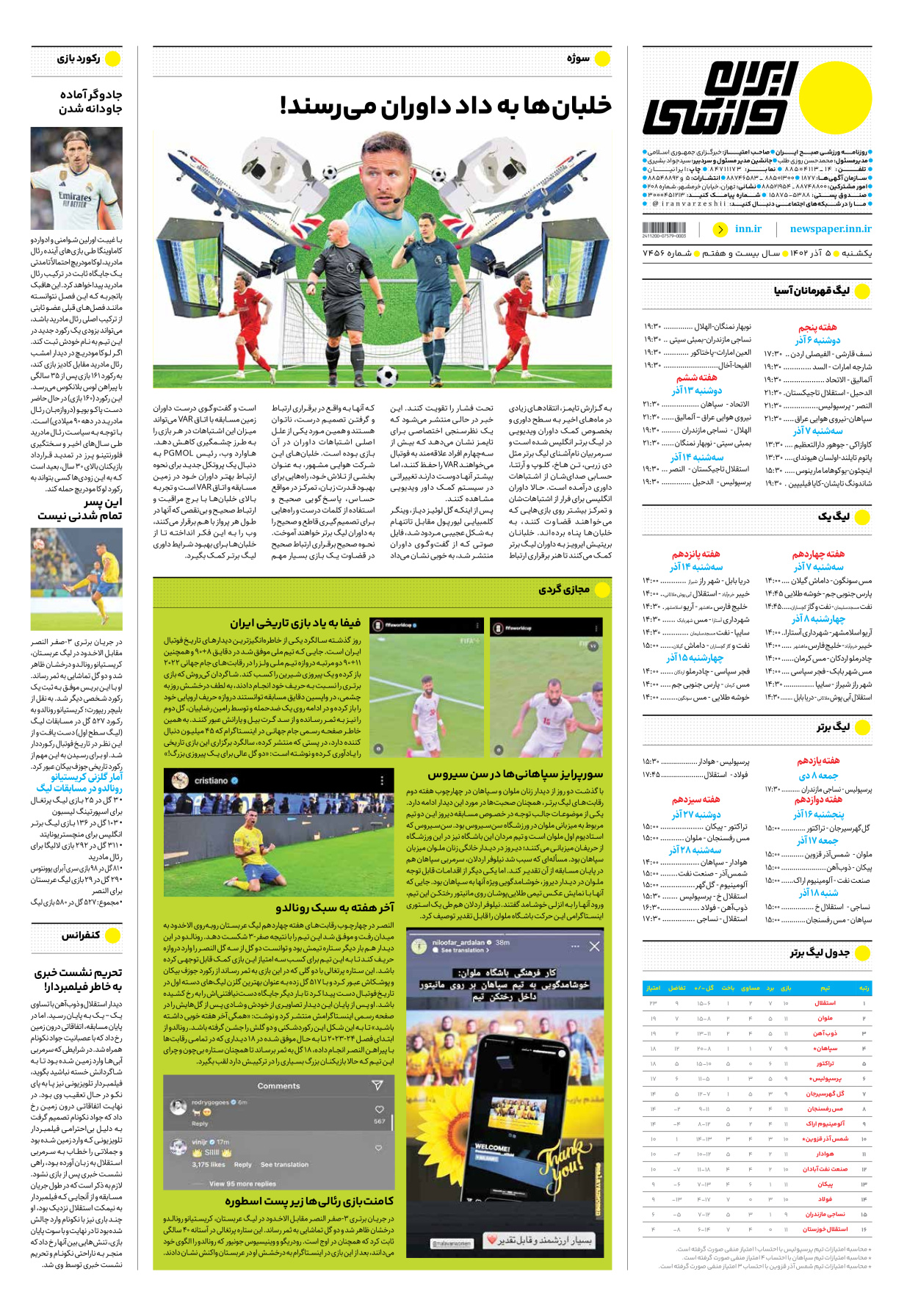 روزنامه ایران ورزشی - شماره هفت هزار و چهارصد و پنجاه و شش - ۰۵ آذر ۱۴۰۲ - صفحه ۱۶