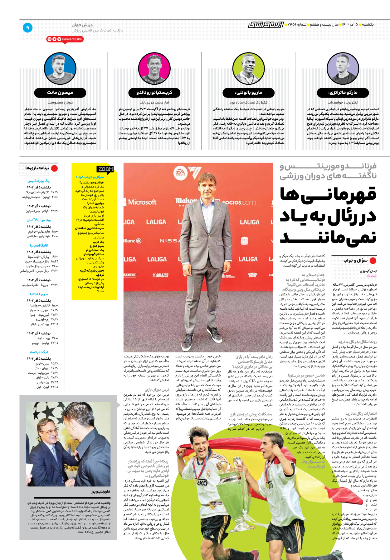 روزنامه ایران ورزشی - شماره هفت هزار و چهارصد و پنجاه و شش - ۰۵ آذر ۱۴۰۲ - صفحه ۹
