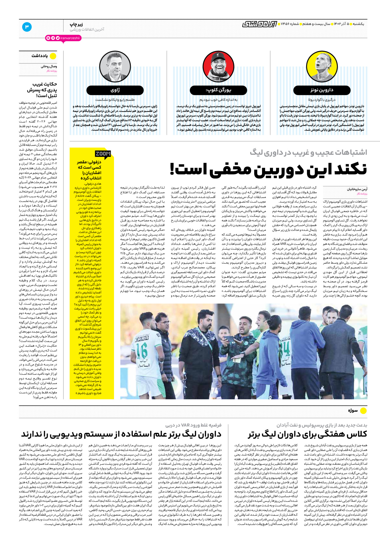 روزنامه ایران ورزشی - شماره هفت هزار و چهارصد و پنجاه و شش - ۰۵ آذر ۱۴۰۲ - صفحه ۳