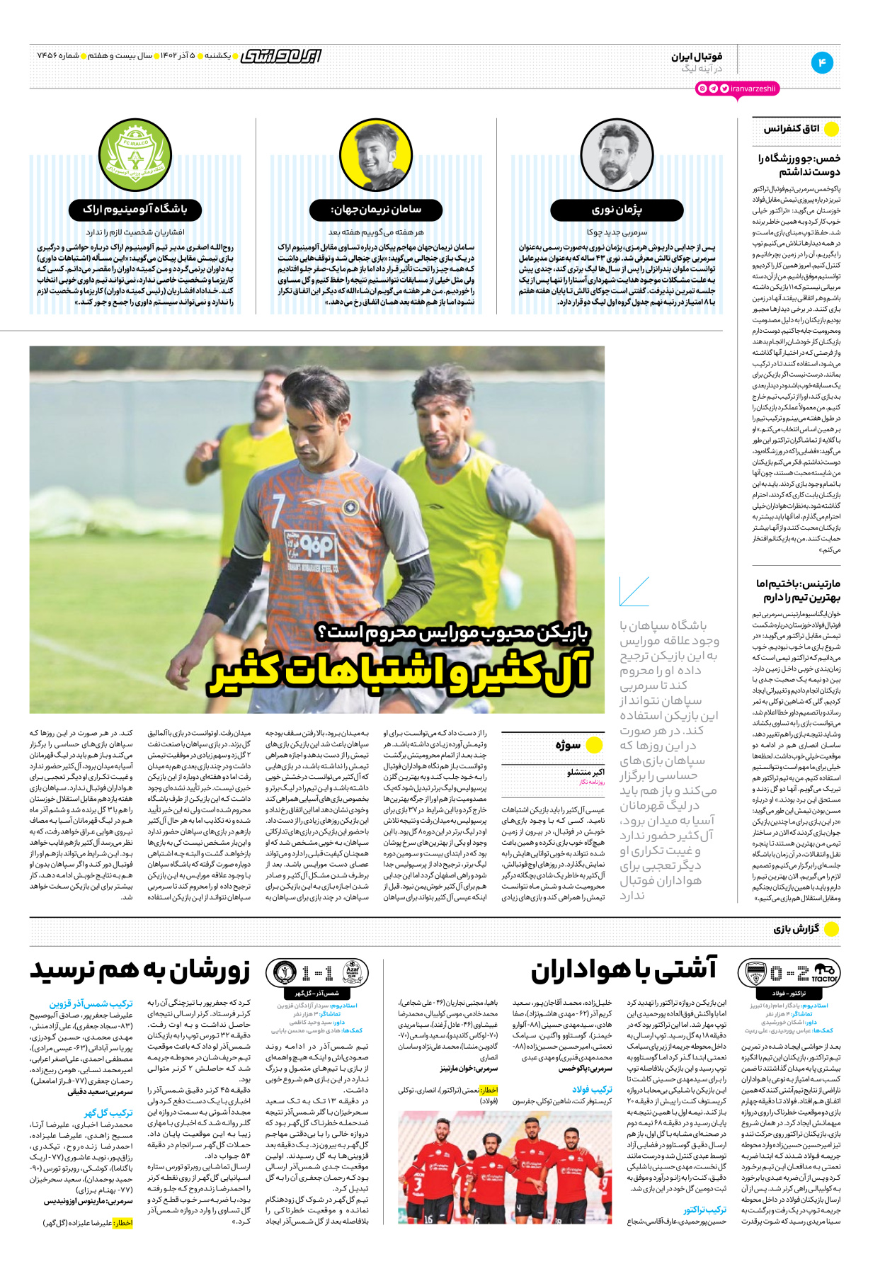 روزنامه ایران ورزشی - شماره هفت هزار و چهارصد و پنجاه و شش - ۰۵ آذر ۱۴۰۲ - صفحه ۴