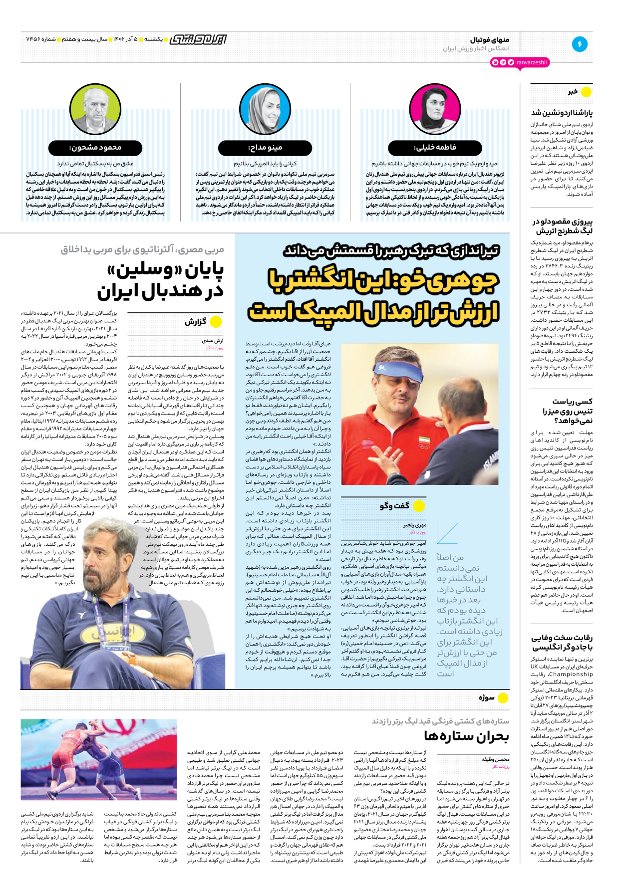 روزنامه ایران ورزشی - شماره هفت هزار و چهارصد و پنجاه و شش - ۰۵ آذر ۱۴۰۲ - صفحه ۶