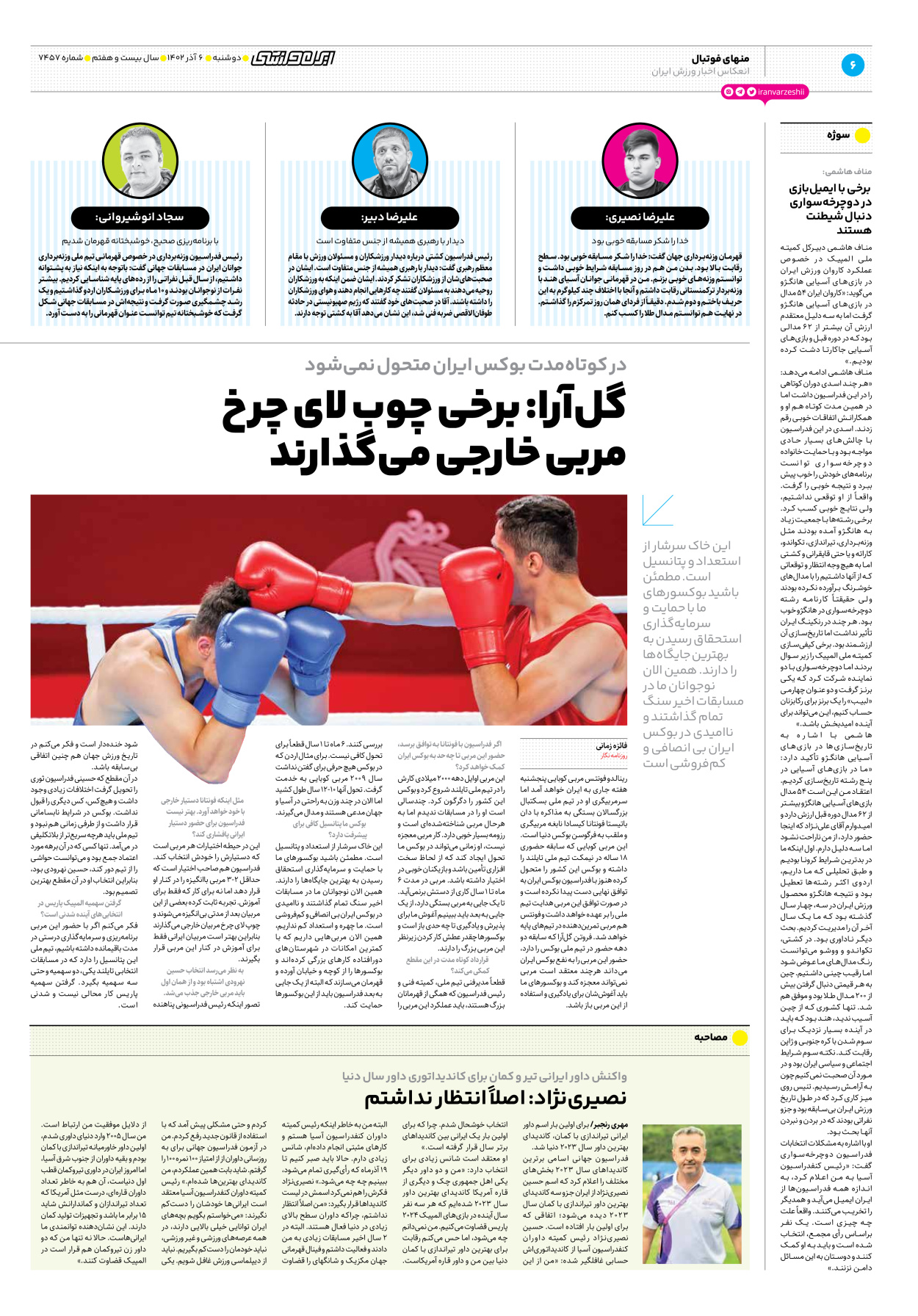 روزنامه ایران ورزشی - شماره هفت هزار و چهارصد و پنجاه و هفت - ۰۶ آذر ۱۴۰۲ - صفحه ۶