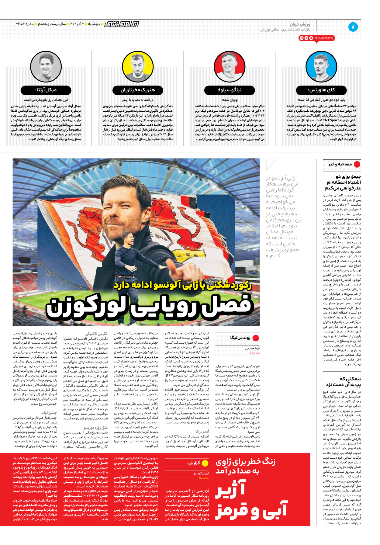 روزنامه ایران ورزشی - شماره هفت هزار و چهارصد و پنجاه و هفت - ۰۶ آذر ۱۴۰۲ - صفحه ۸