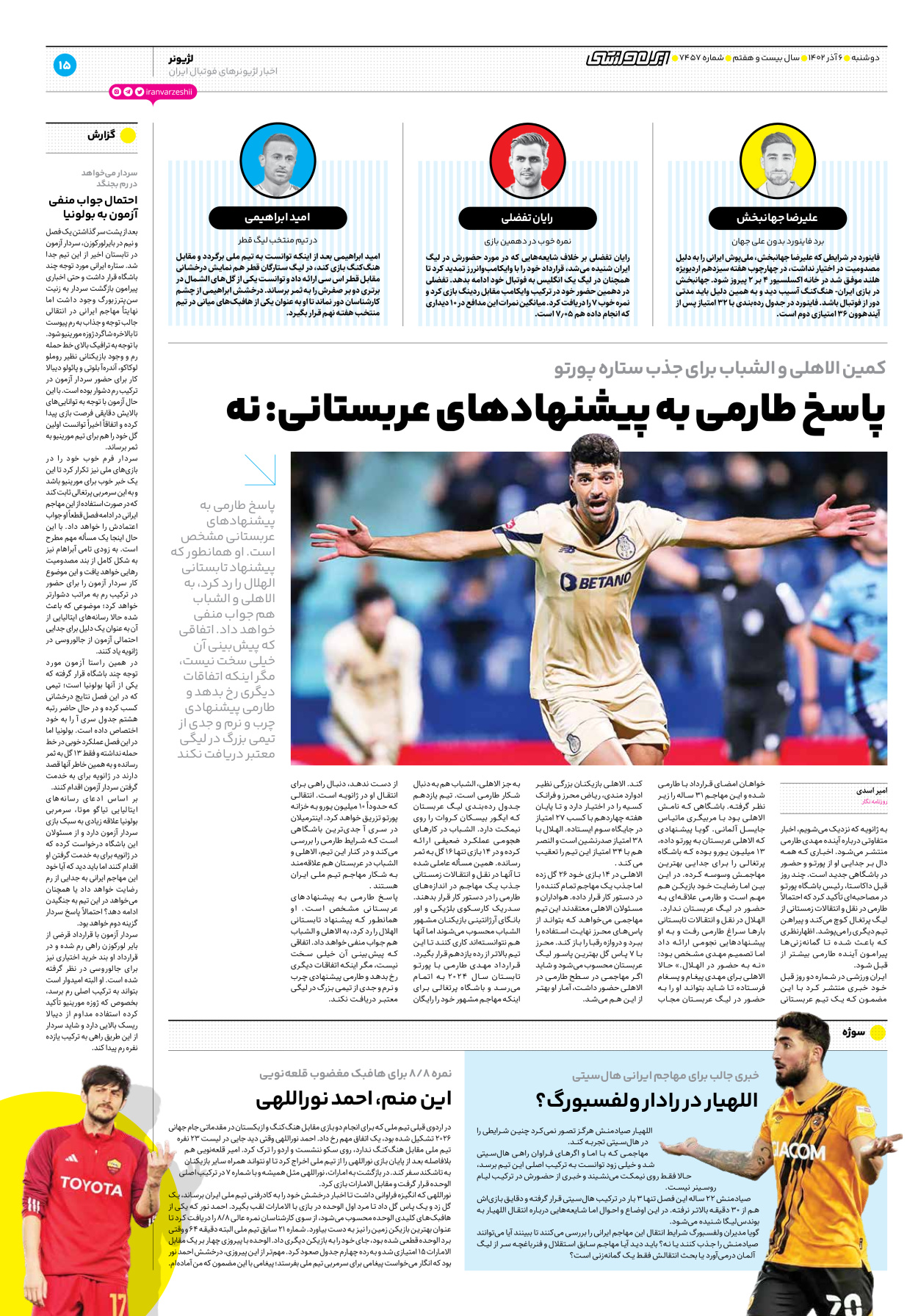 روزنامه ایران ورزشی - شماره هفت هزار و چهارصد و پنجاه و هفت - ۰۶ آذر ۱۴۰۲ - صفحه ۱۵