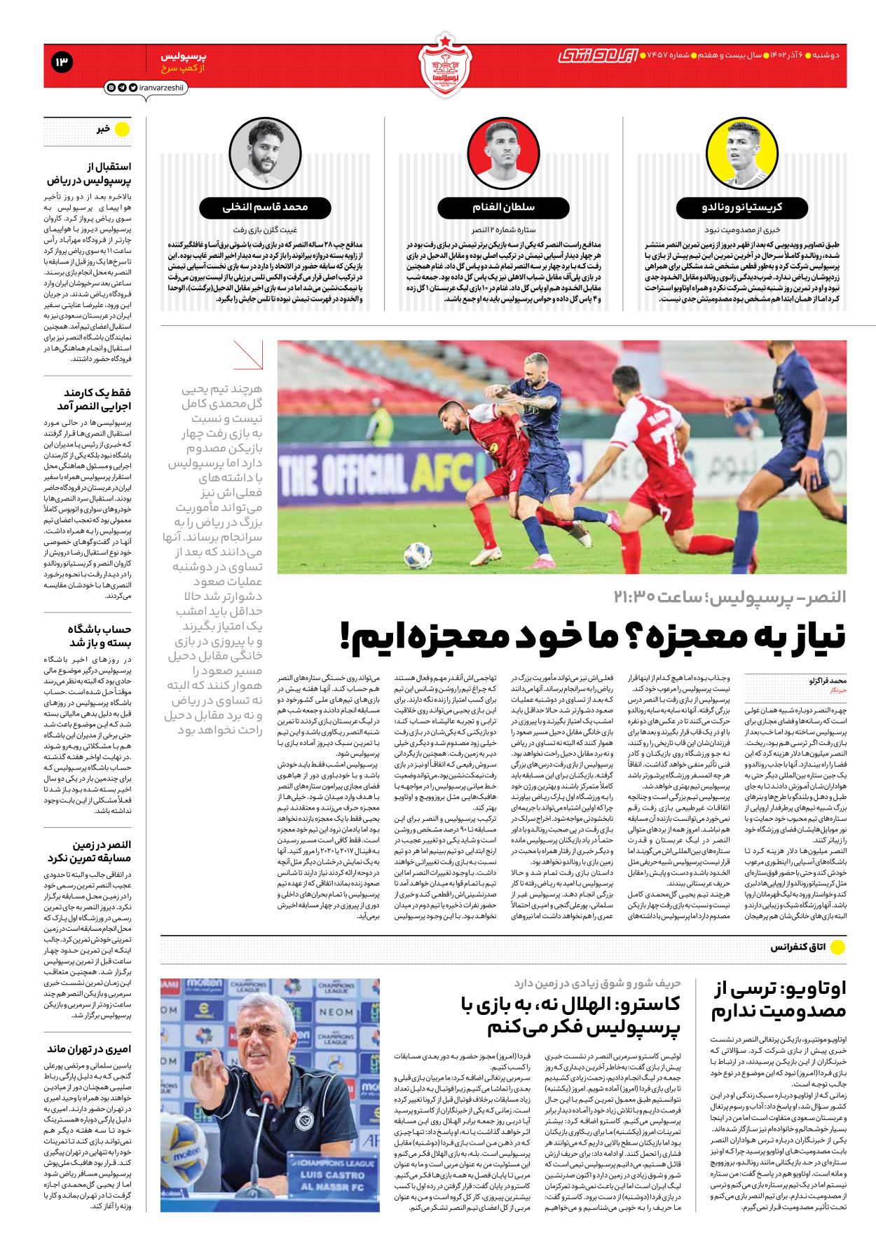 روزنامه ایران ورزشی - شماره هفت هزار و چهارصد و پنجاه و هفت - ۰۶ آذر ۱۴۰۲ - صفحه ۱۳