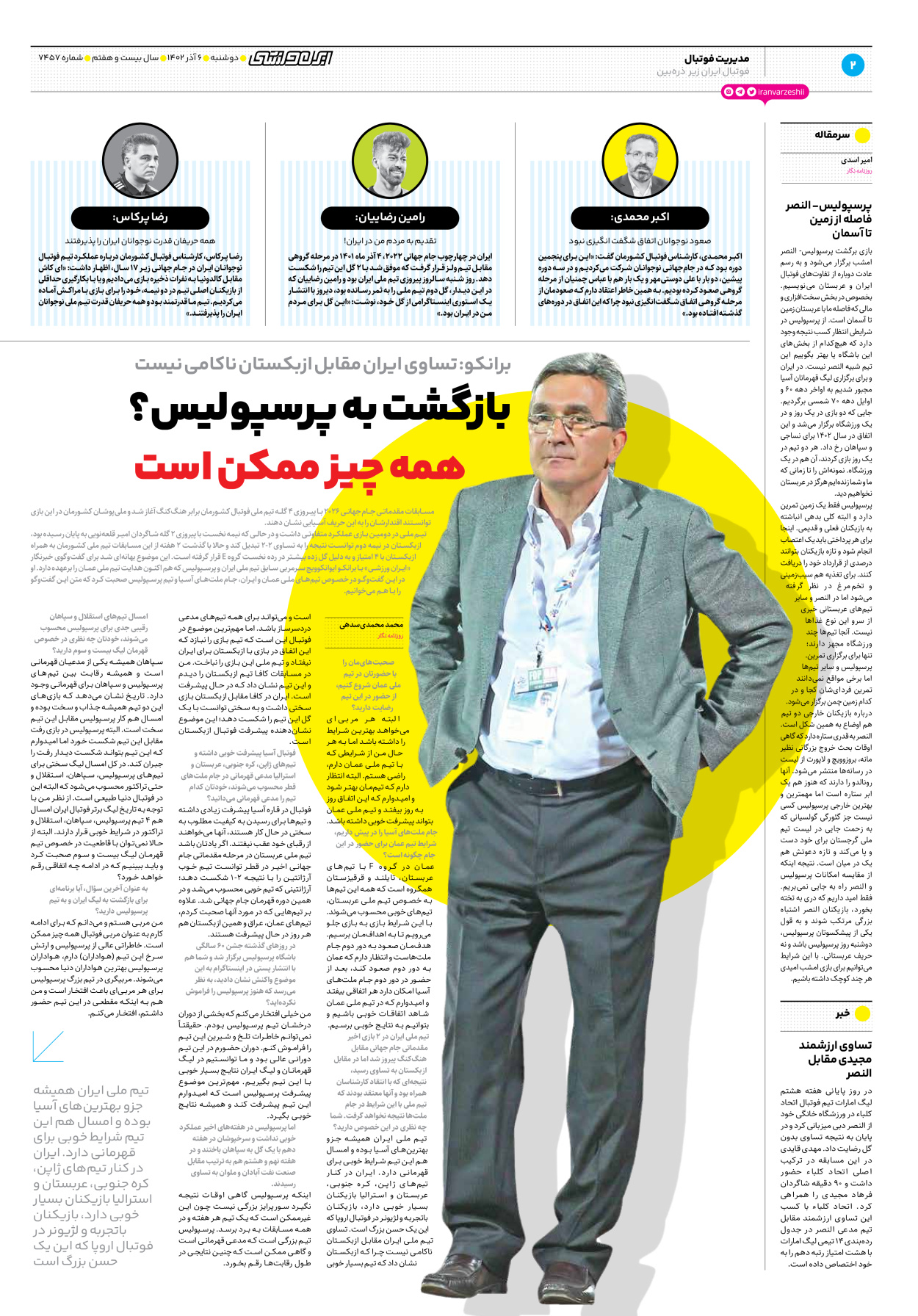 روزنامه ایران ورزشی - شماره هفت هزار و چهارصد و پنجاه و هفت - ۰۶ آذر ۱۴۰۲ - صفحه ۲