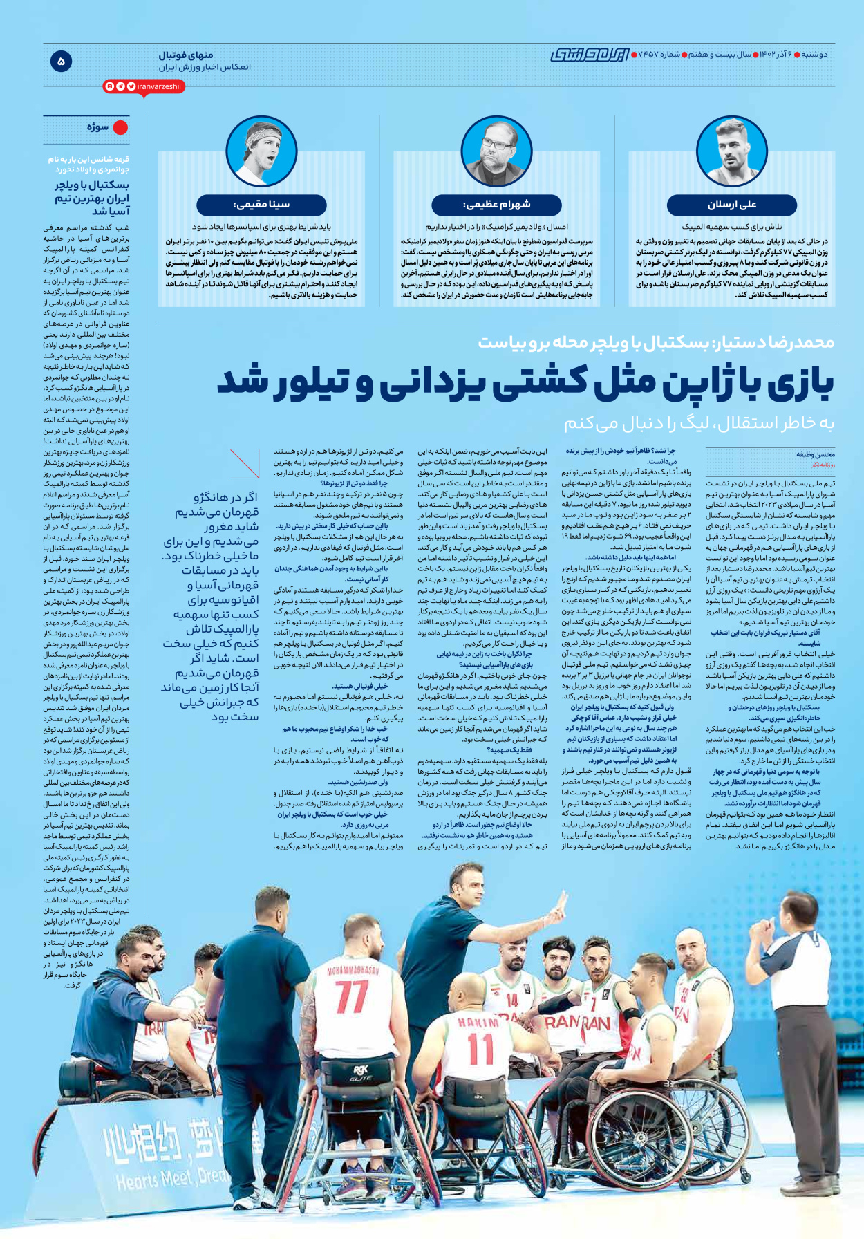 روزنامه ایران ورزشی - شماره هفت هزار و چهارصد و پنجاه و هفت - ۰۶ آذر ۱۴۰۲ - صفحه ۵
