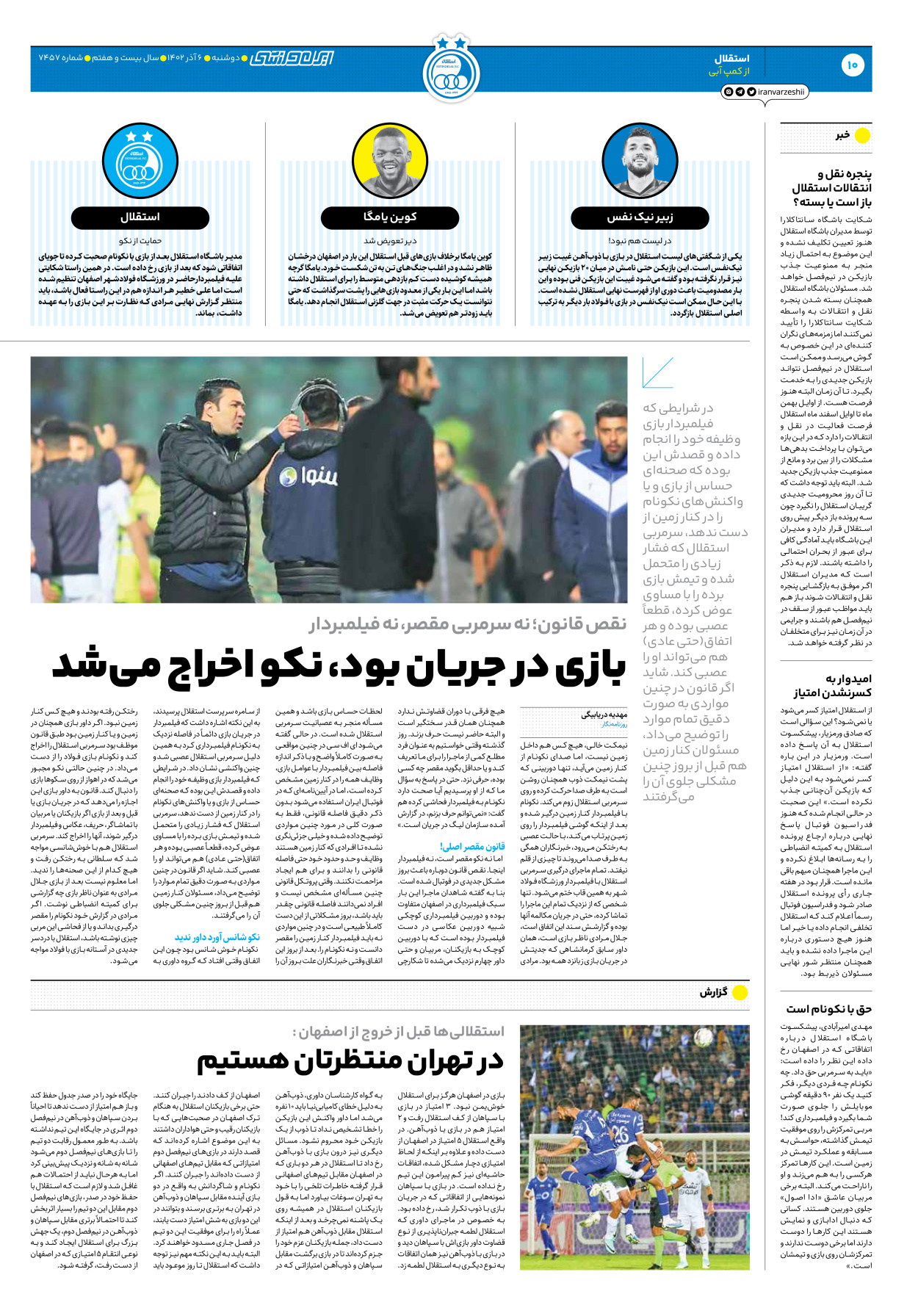 روزنامه ایران ورزشی - شماره هفت هزار و چهارصد و پنجاه و هفت - ۰۶ آذر ۱۴۰۲ - صفحه ۱۰