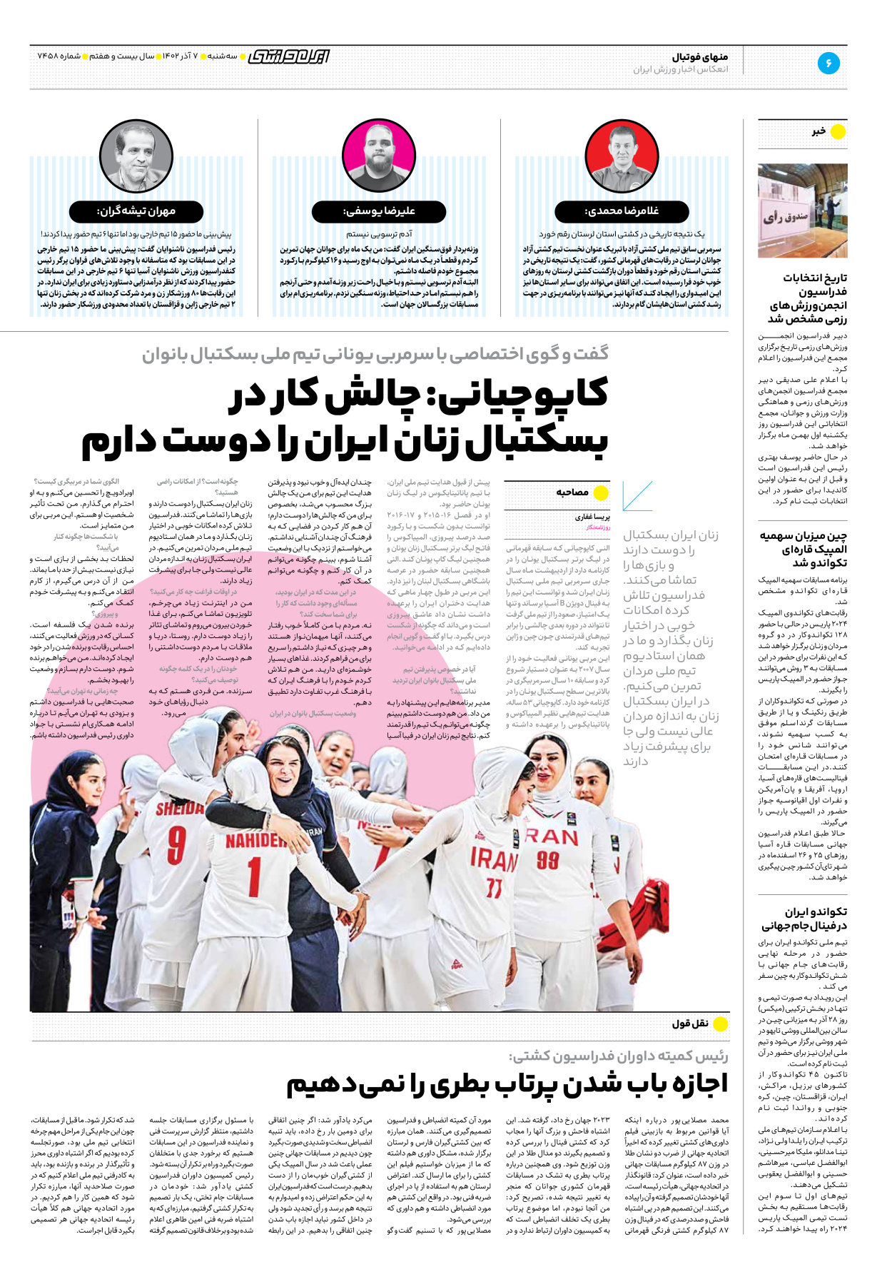 روزنامه ایران ورزشی - شماره هفت هزار و چهارصد و پنجاه و هشت - ۰۷ آذر ۱۴۰۲ - صفحه ۶