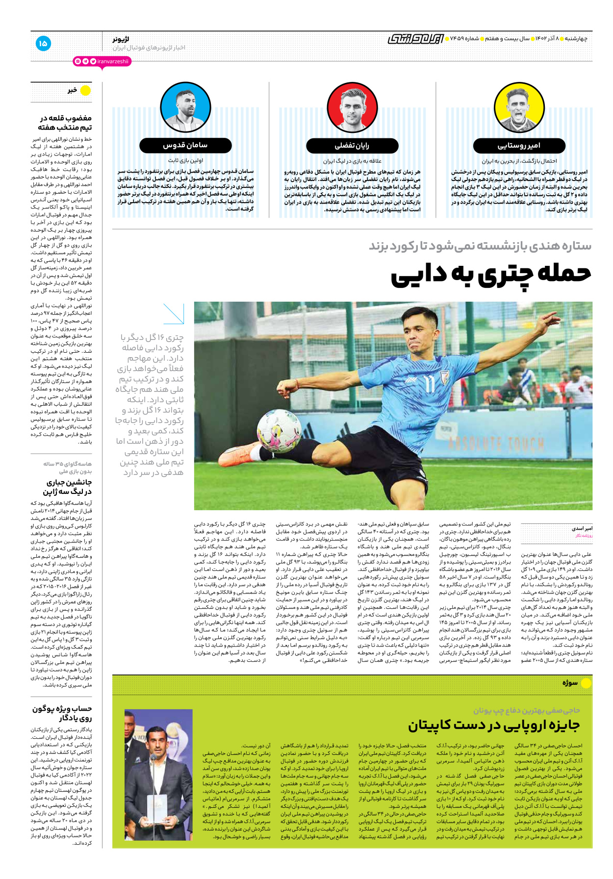 روزنامه ایران ورزشی - شماره هفت هزار و چهارصد و پنجاه و نه - ۰۸ آذر ۱۴۰۲ - صفحه ۱۵