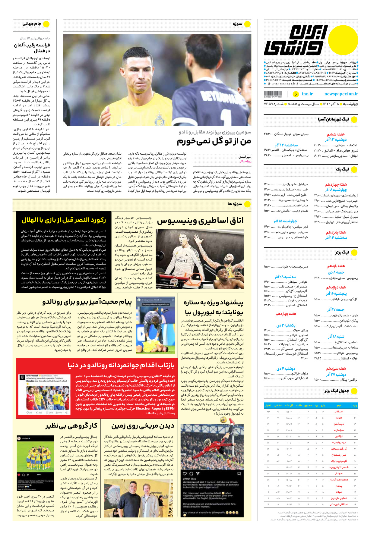 روزنامه ایران ورزشی - شماره هفت هزار و چهارصد و پنجاه و نه - ۰۸ آذر ۱۴۰۲ - صفحه ۱۶
