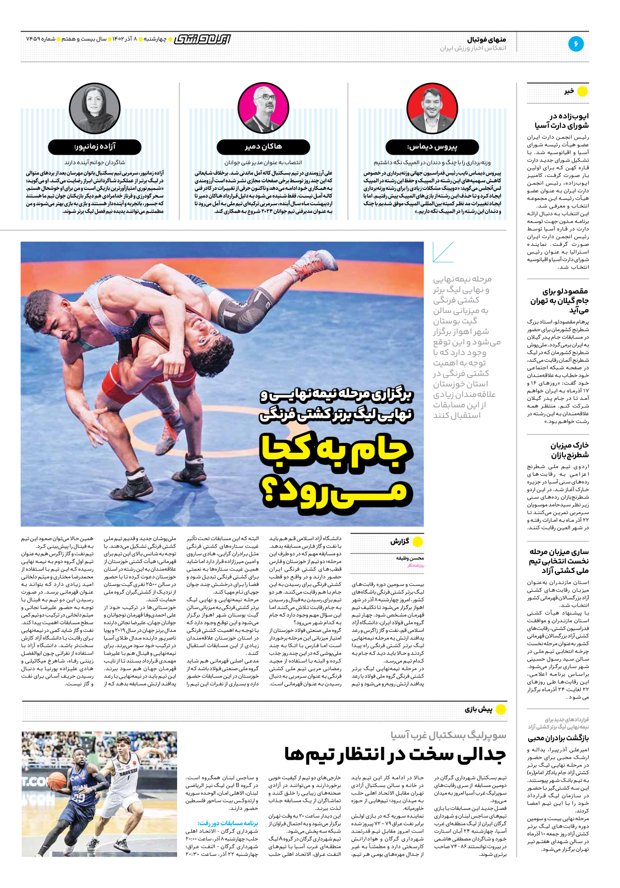 روزنامه ایران ورزشی - شماره هفت هزار و چهارصد و پنجاه و نه - ۰۸ آذر ۱۴۰۲ - صفحه ۶