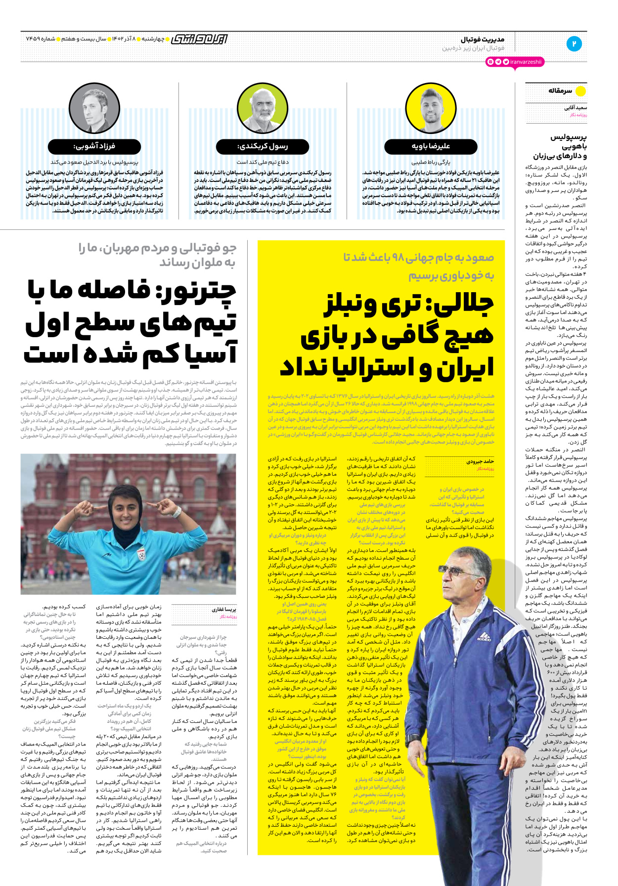 روزنامه ایران ورزشی - شماره هفت هزار و چهارصد و پنجاه و نه - ۰۸ آذر ۱۴۰۲ - صفحه ۲