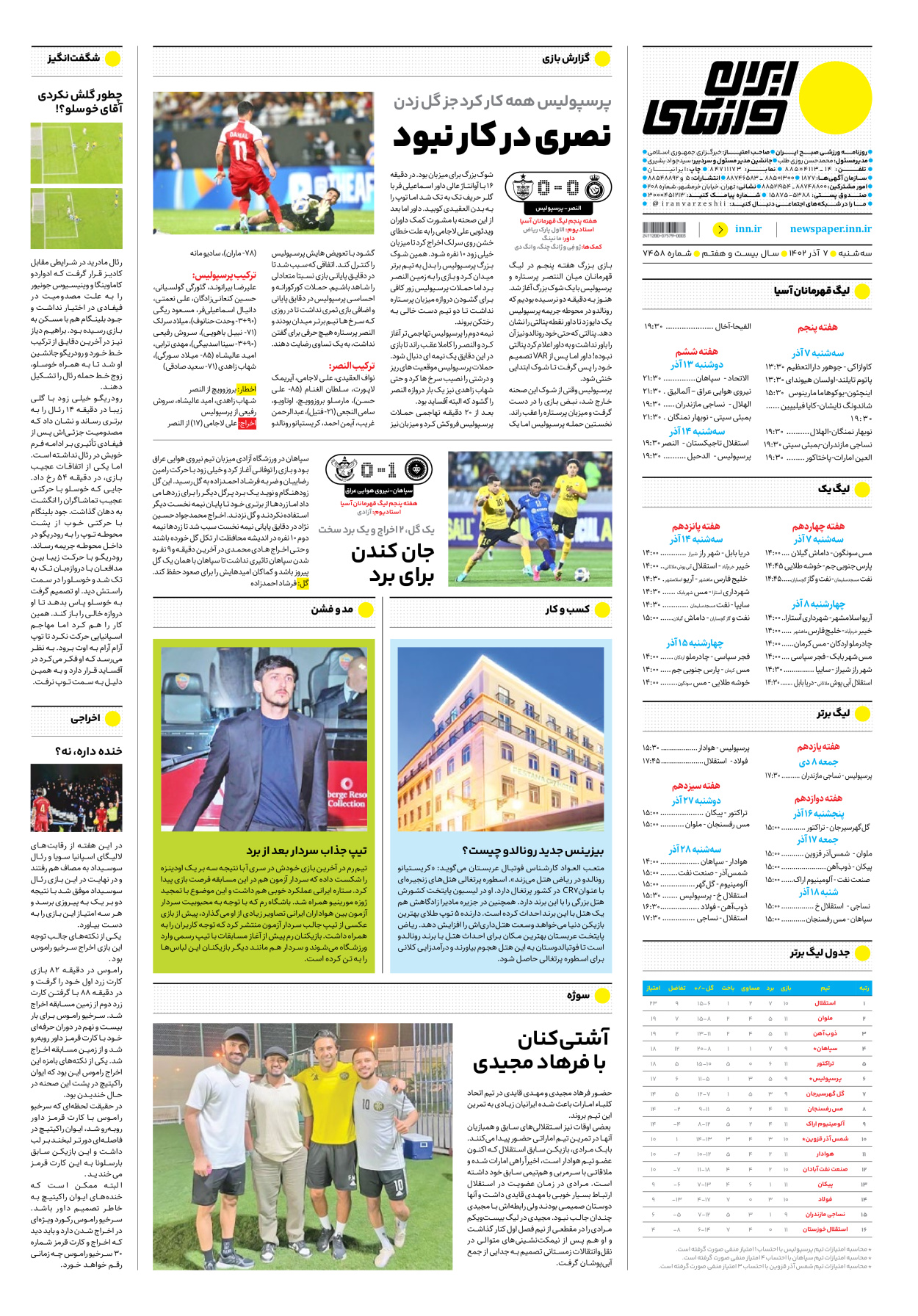 روزنامه ایران ورزشی - شماره هفت هزار و چهارصد و پنجاه و هشت - ۰۷ آذر ۱۴۰۲ - صفحه ۱۶